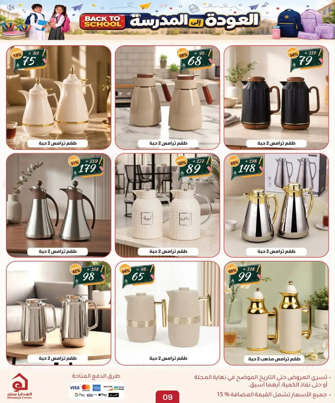 Alhadaya Center Saudi Arabia Offers Today | Latest Flyer page 8