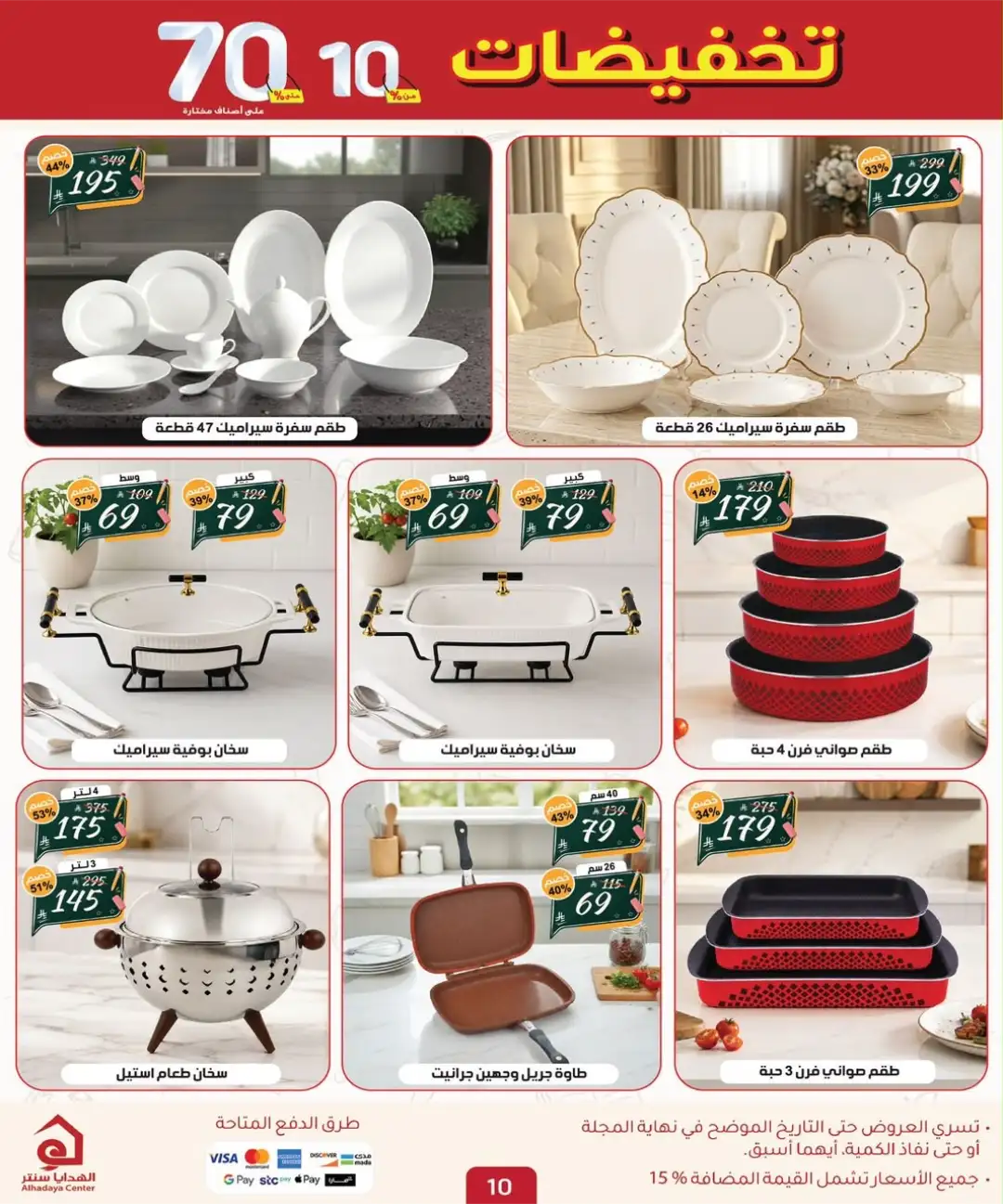 Alhadaya Center Saudi Arabia Offers Today | Latest Flyer page 9