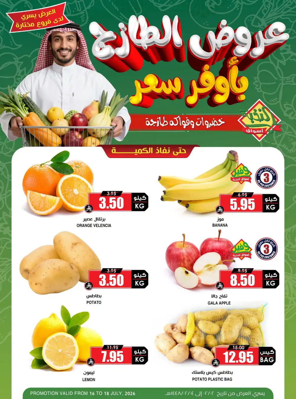 Al Nokhba Saudi Arabia Offers Today | Latest Deals page 1