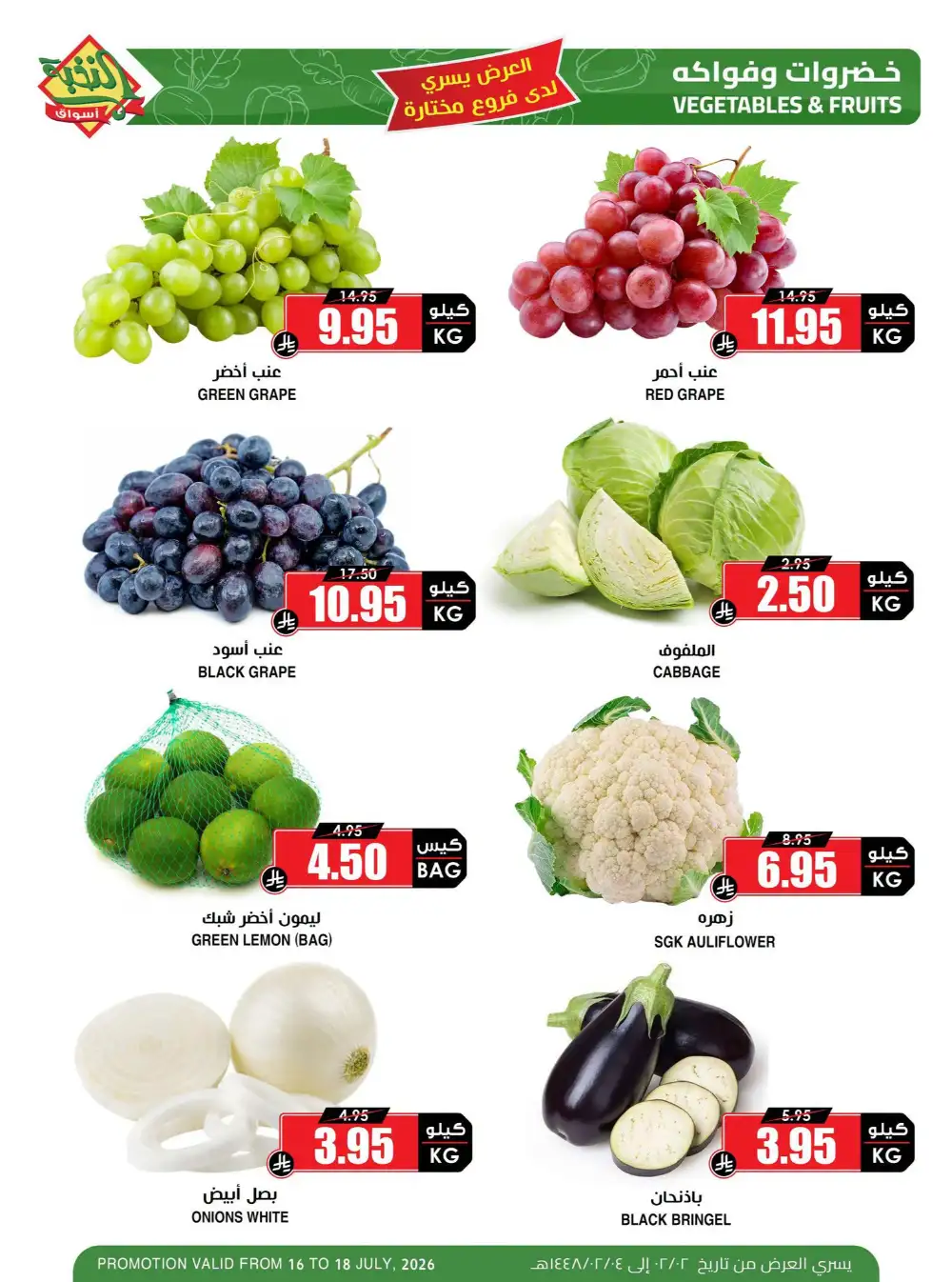 Al Nokhba Saudi Arabia Offers Today | Latest Deals page 4