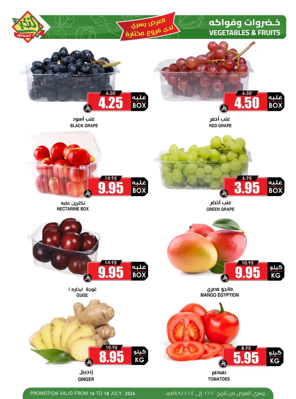 Al Nokhba Saudi Arabia Offers Today | Latest Deals page 5