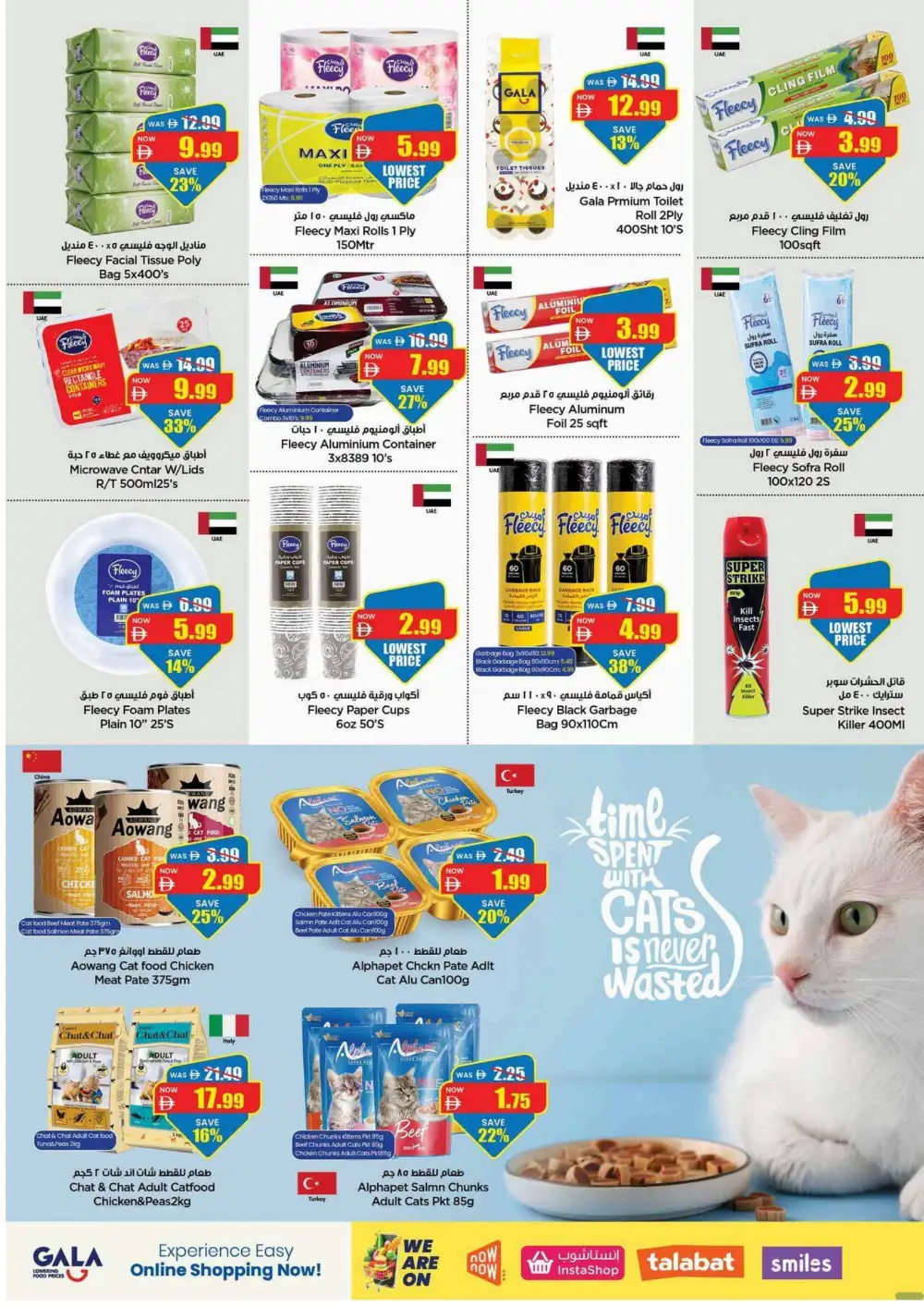 Gala UAE Offers Today | Latest Deals page 10