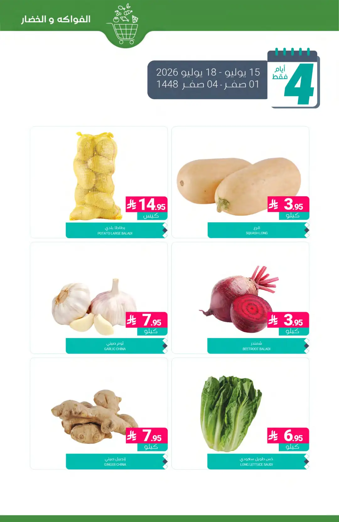 Muntazah Markets Offers Today in KSA | Latest Flyer page 2