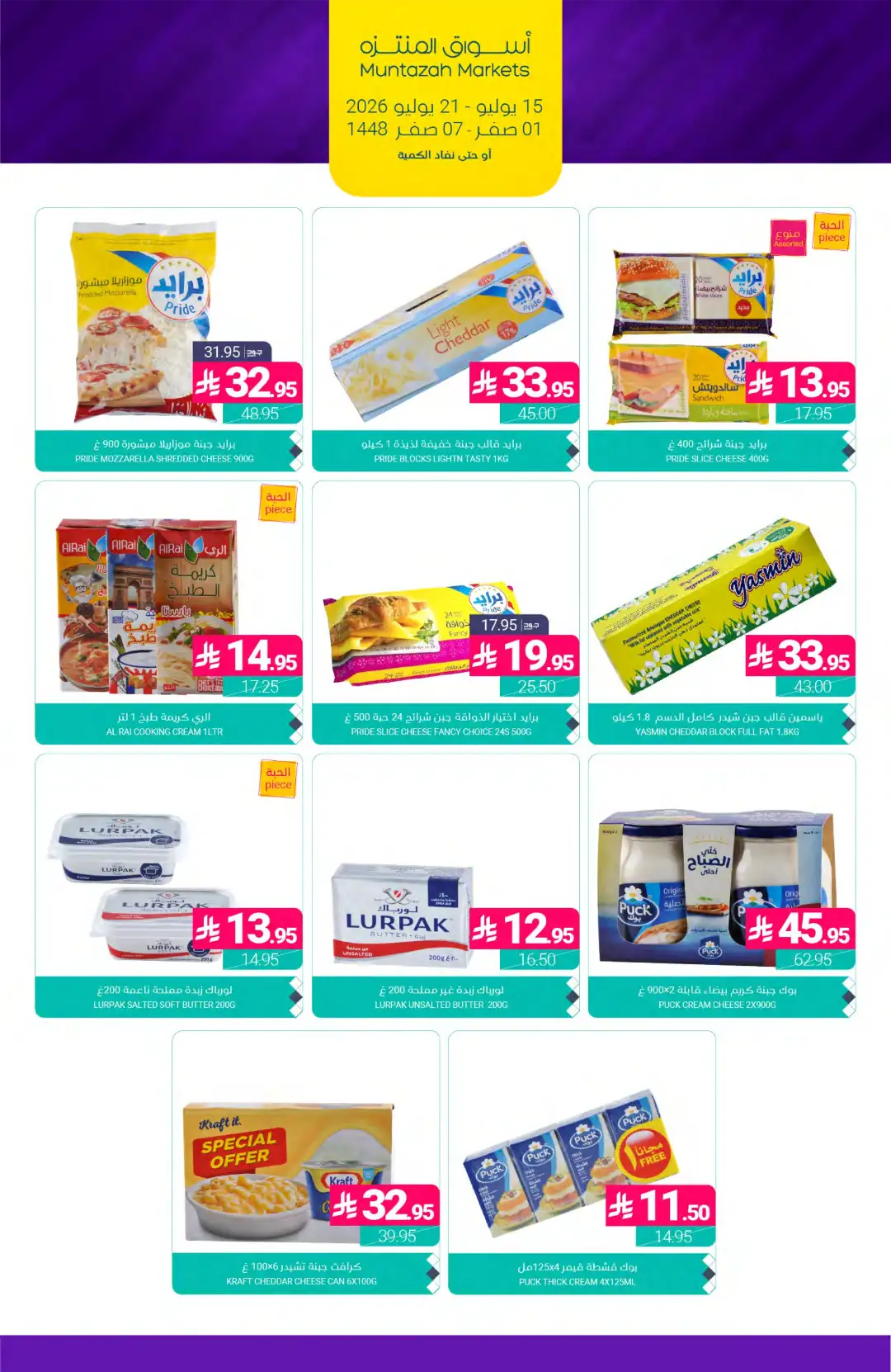 Muntazah Markets Offers Today in KSA | Latest Flyer page 14