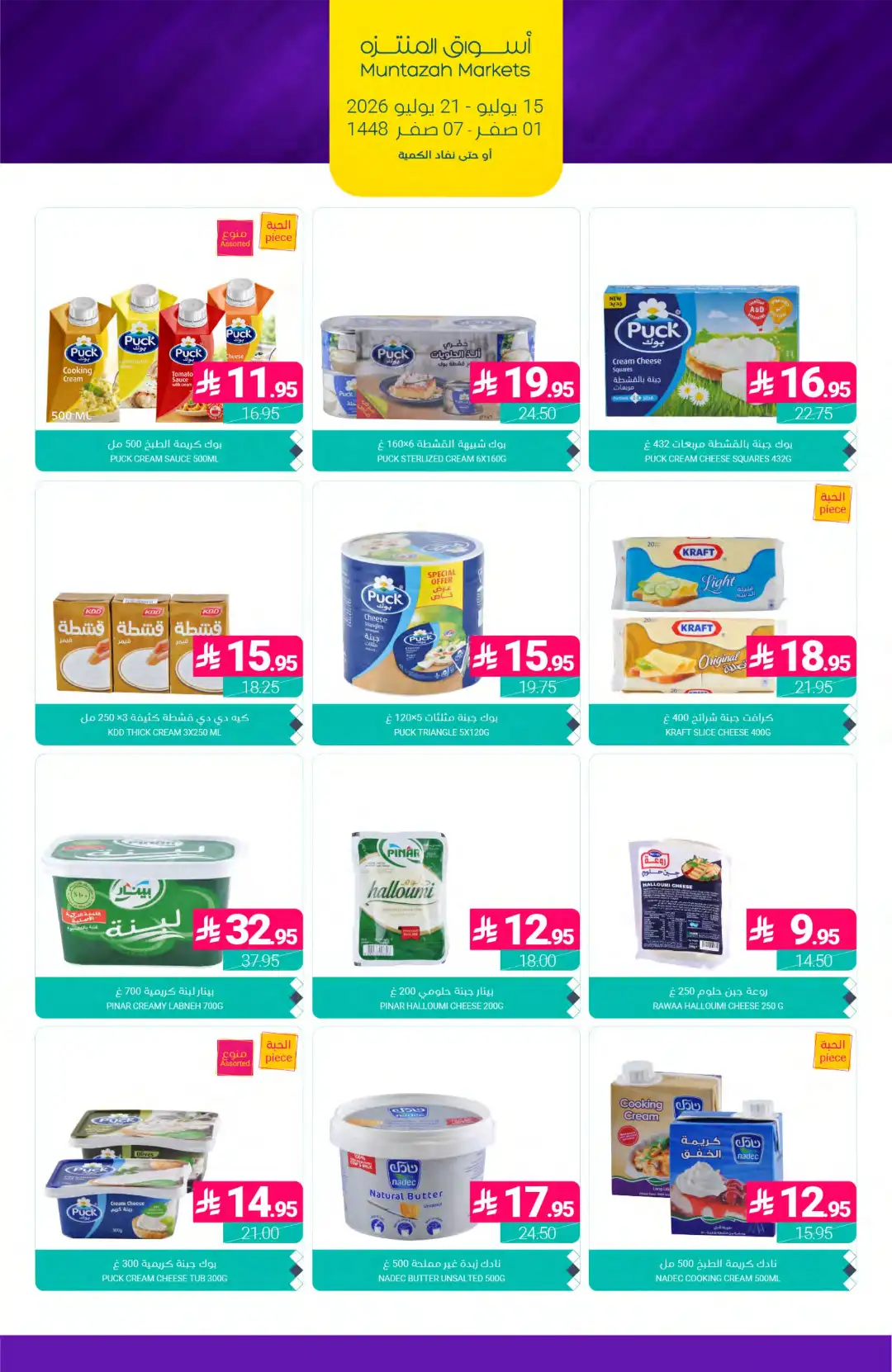 Muntazah Markets Offers Today in KSA | Latest Flyer page 15