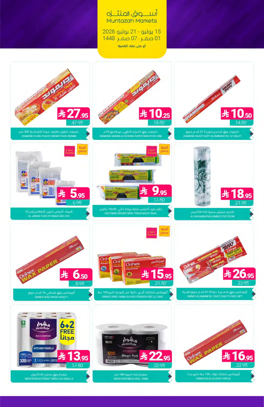 Muntazah Markets Offers Today in KSA | Latest Flyer page 39