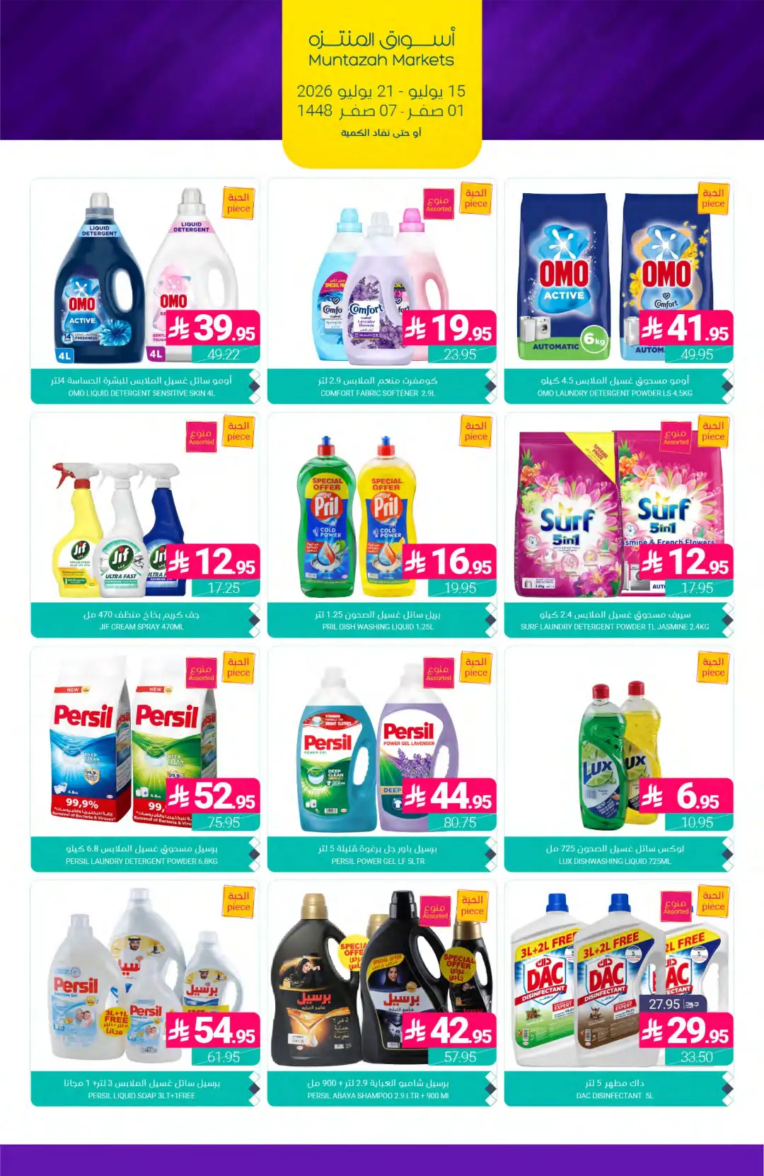 Muntazah Markets Offers Today in KSA | Latest Flyer page 42