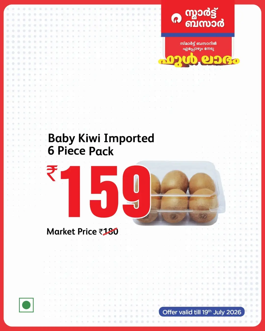 Smart Bazaar Full Labham Offers | Latest Deals page 6