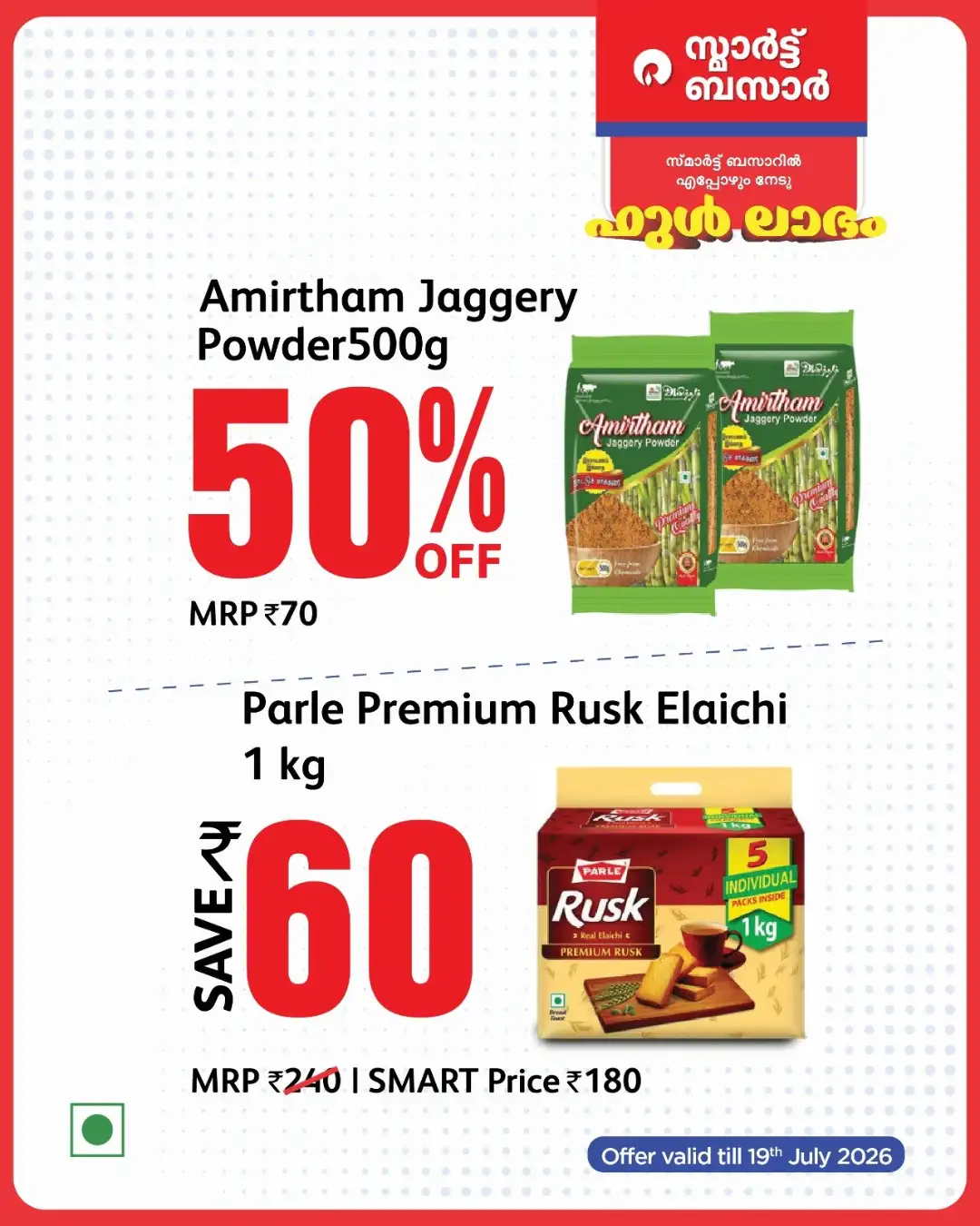 Smart Bazaar Full Labham Offers | Latest Deals page 11