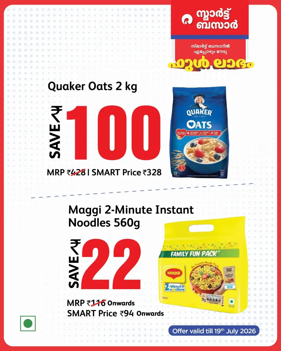 Smart Bazaar Full Labham Offers | Latest Deals page 12