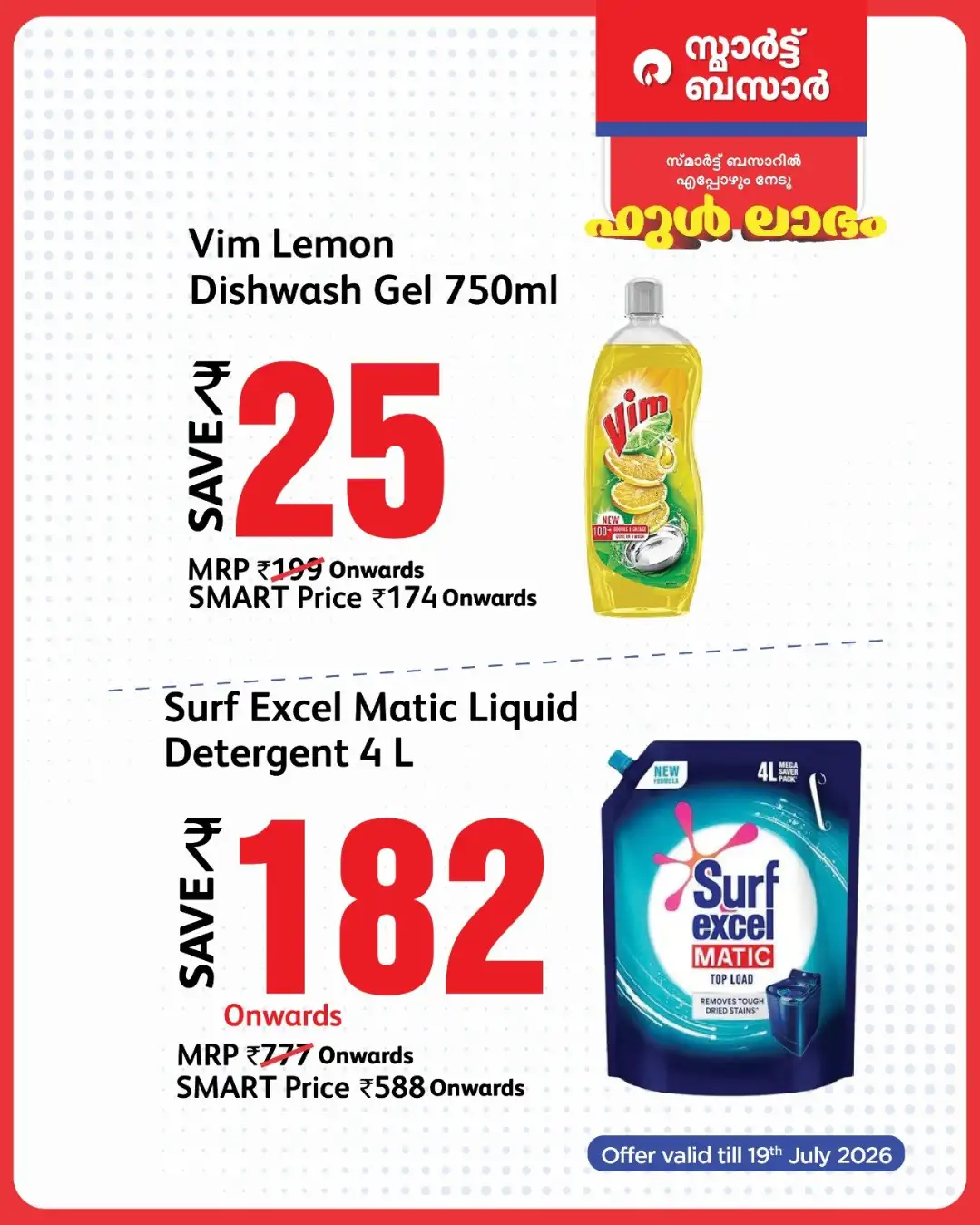 Smart Bazaar Full Labham Offers | Latest Deals page 15