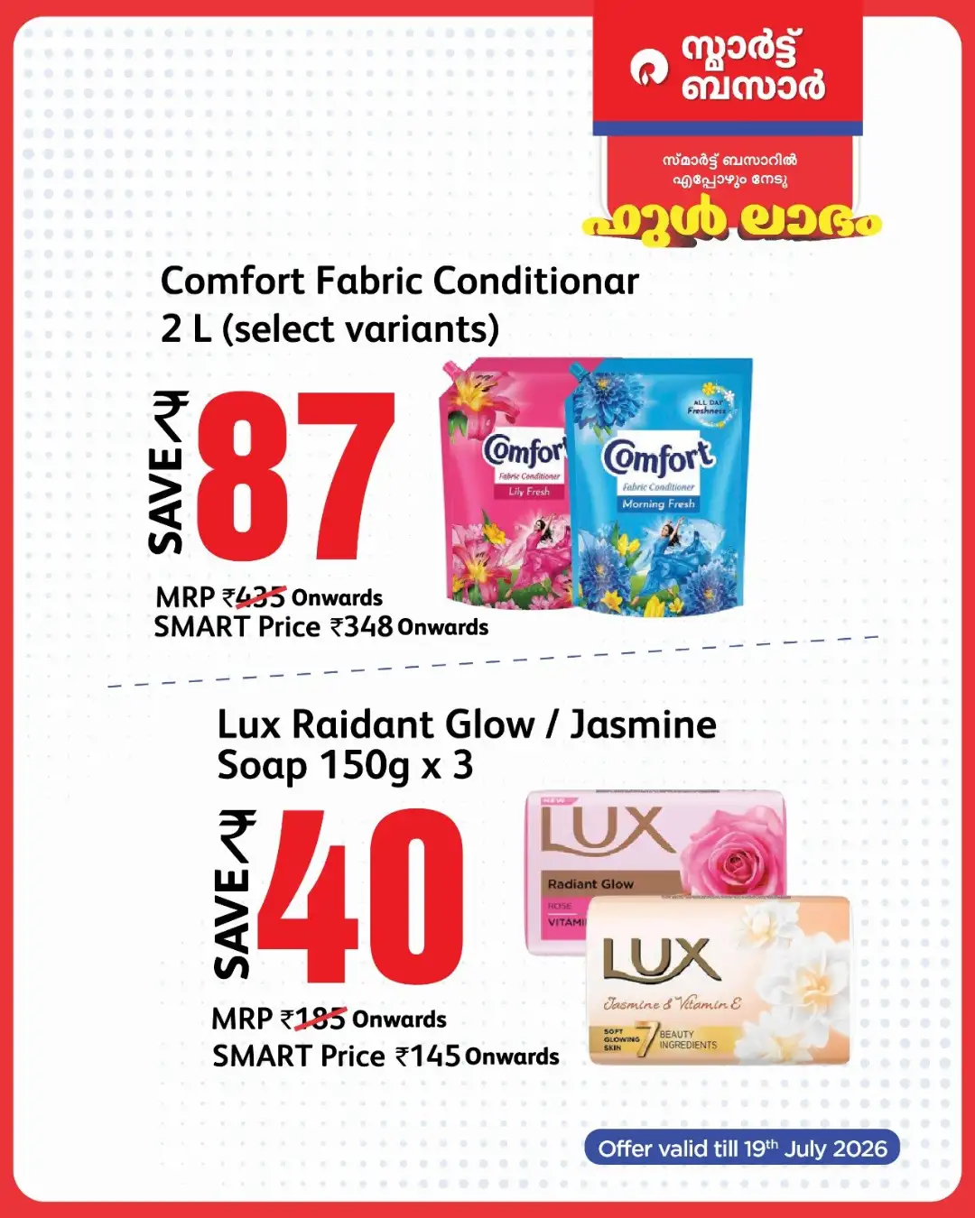 Smart Bazaar Full Labham Offers | Latest Deals page 17