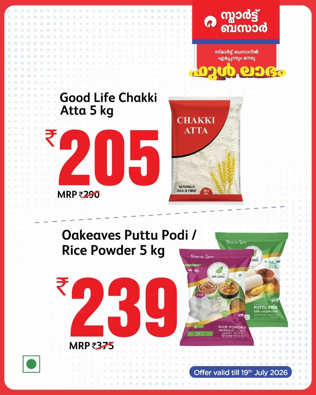Smart Bazaar Full Labham Offers | Latest Deals page 3