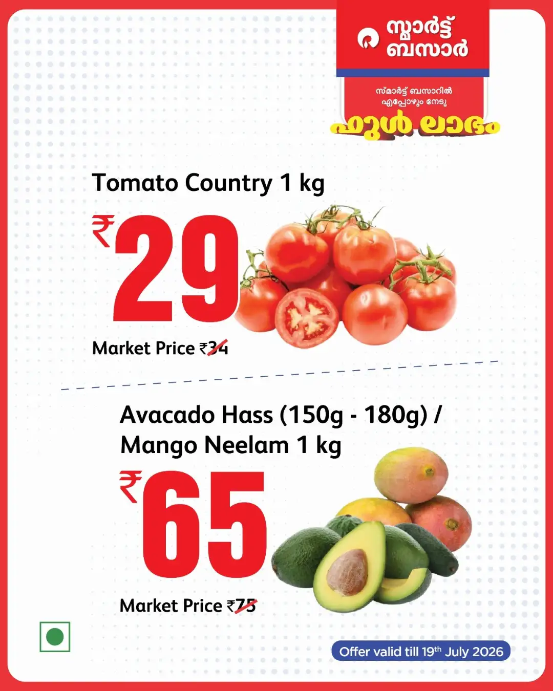 Smart Bazaar Full Labham Offers | Latest Deals page 4