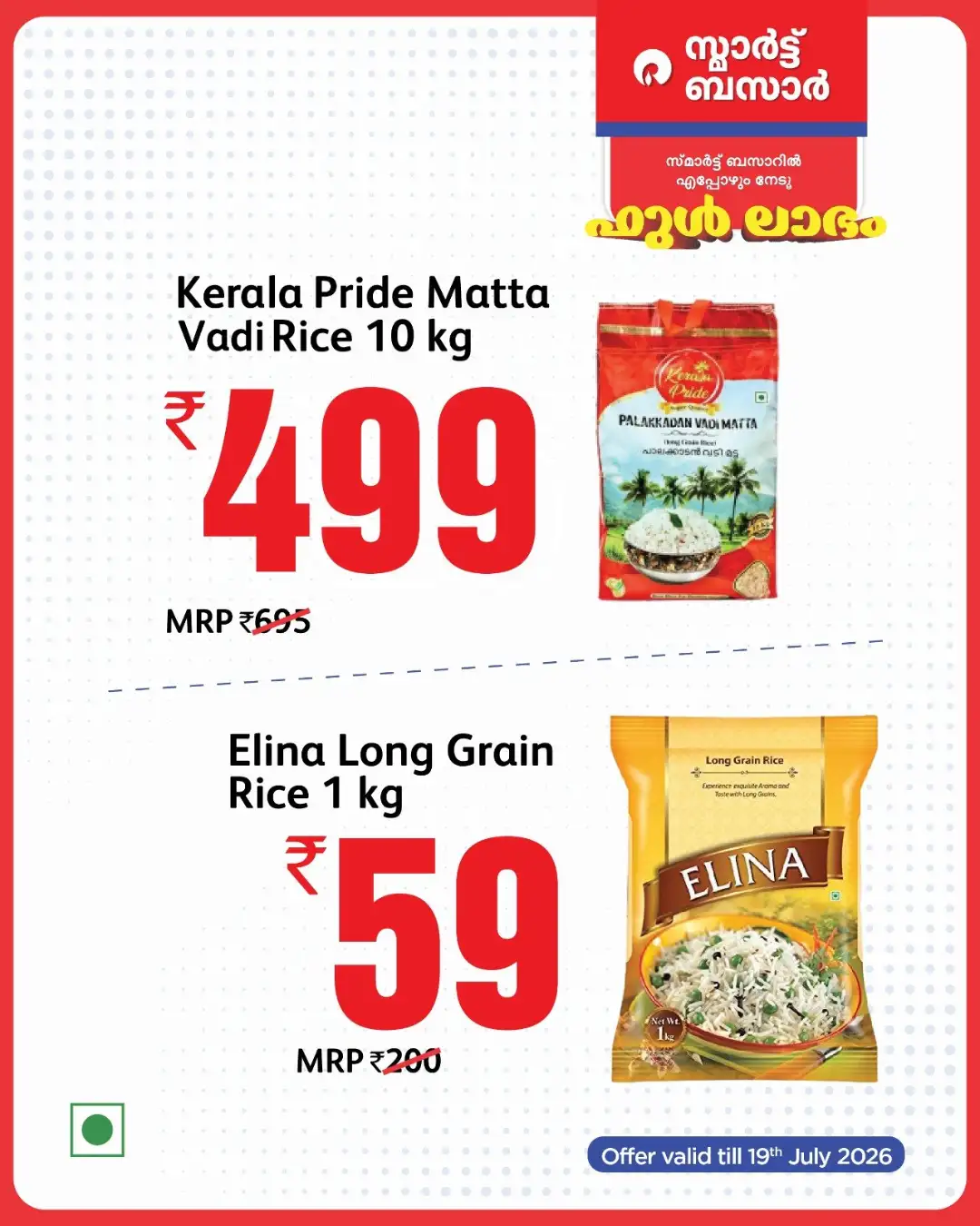 Smart Bazaar Full Labham Offers | Latest Deals page 8