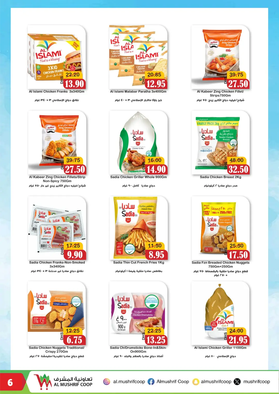 Al Mushrif Coop Offers Today | Latest Catalogue page 10