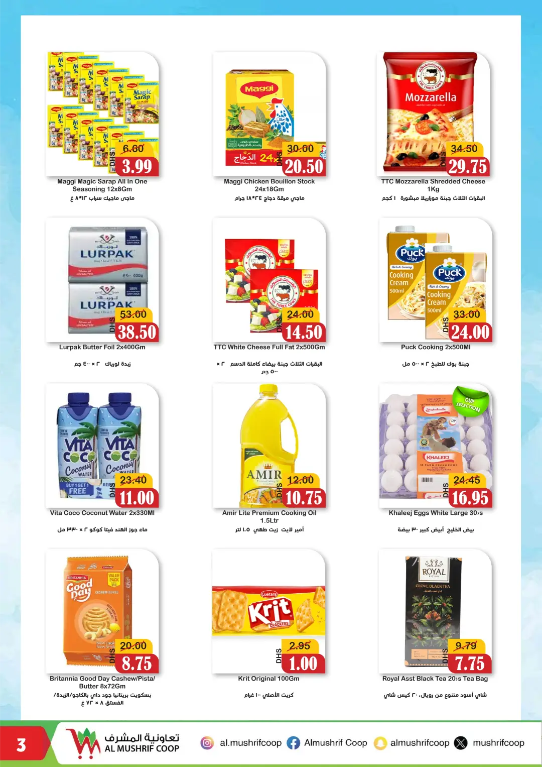 Al Mushrif Coop Offers Today | Latest Catalogue page 11
