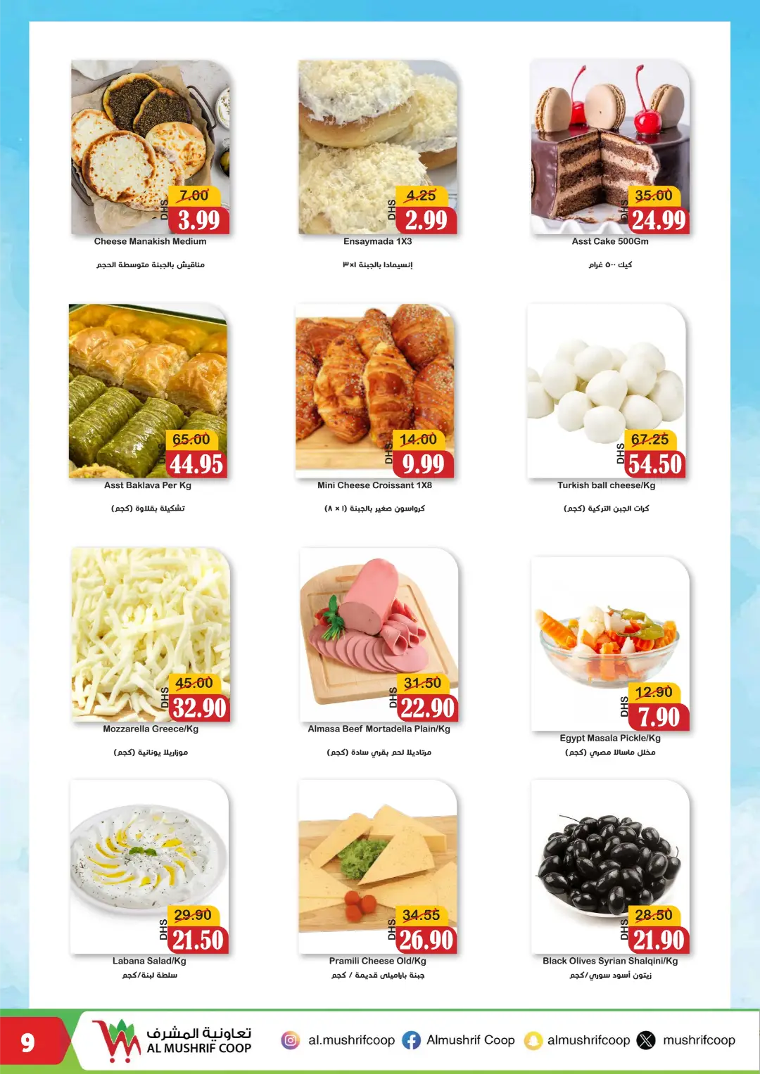 Al Mushrif Coop Offers Today | Latest Catalogue page 6
