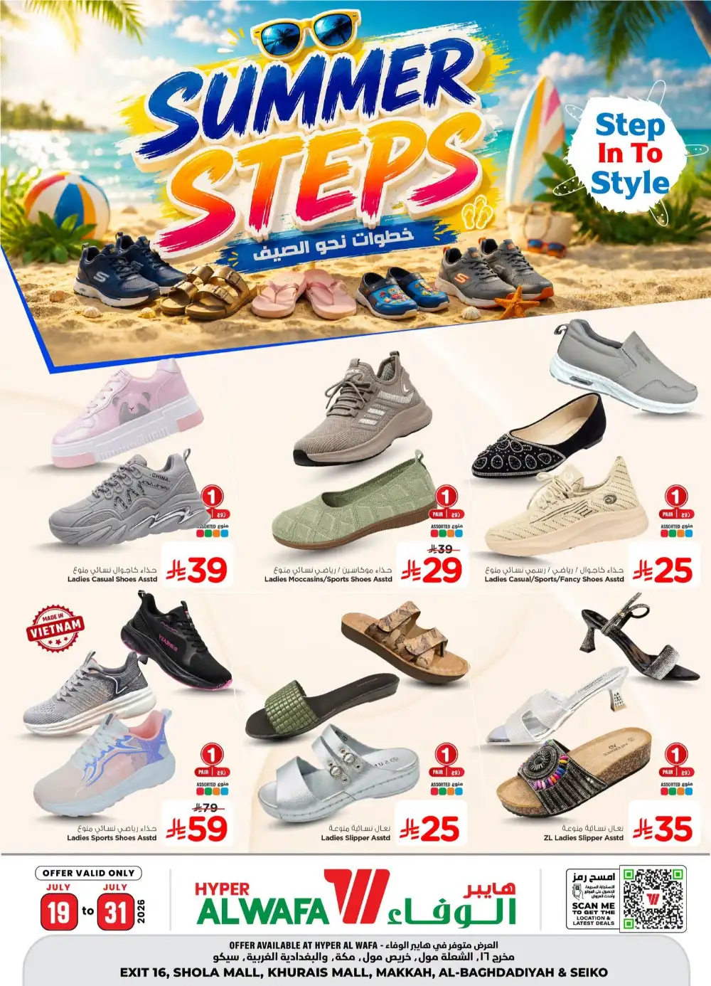Al Wafa Hyper Saudi Arabia Summer Steps | Latest Deals page 1