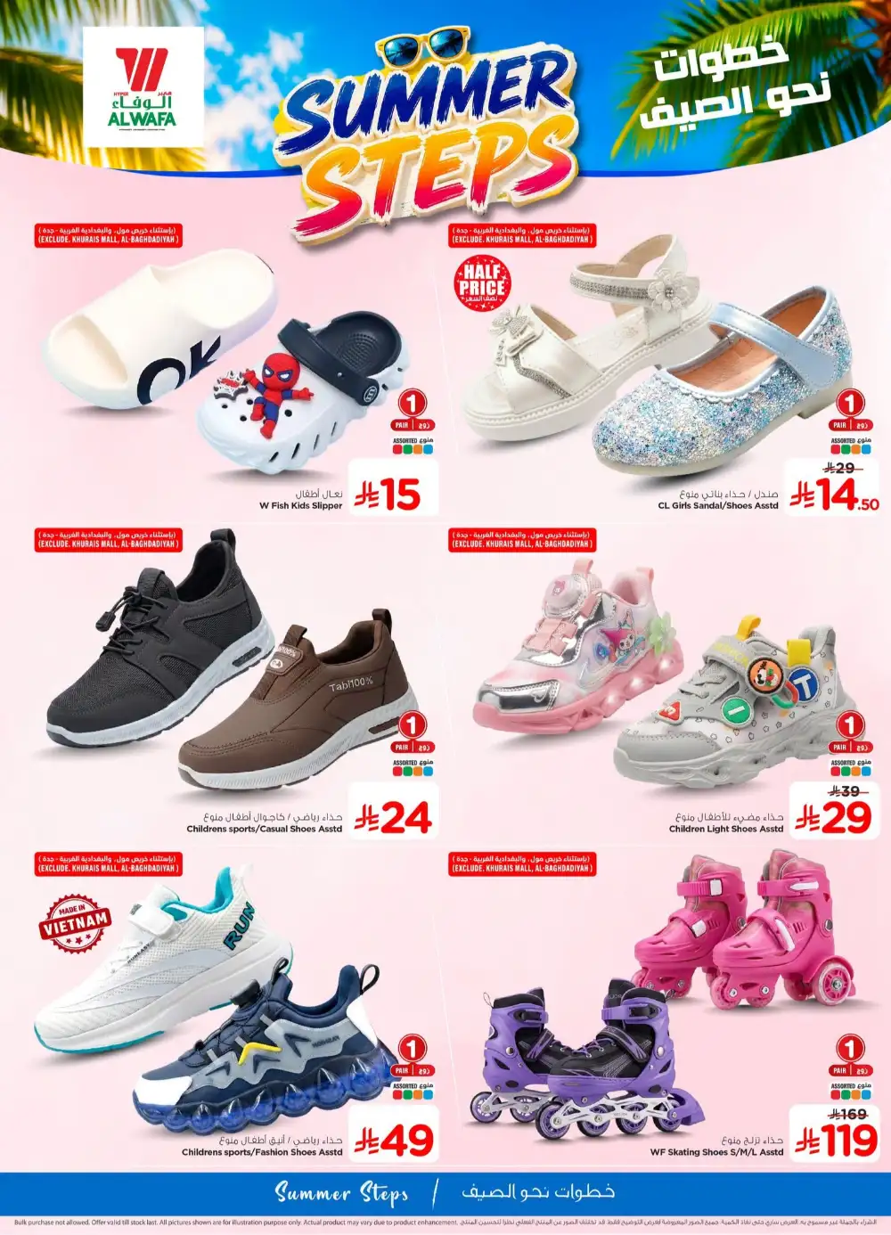 Al Wafa Hyper Saudi Arabia Summer Steps | Latest Deals page 3