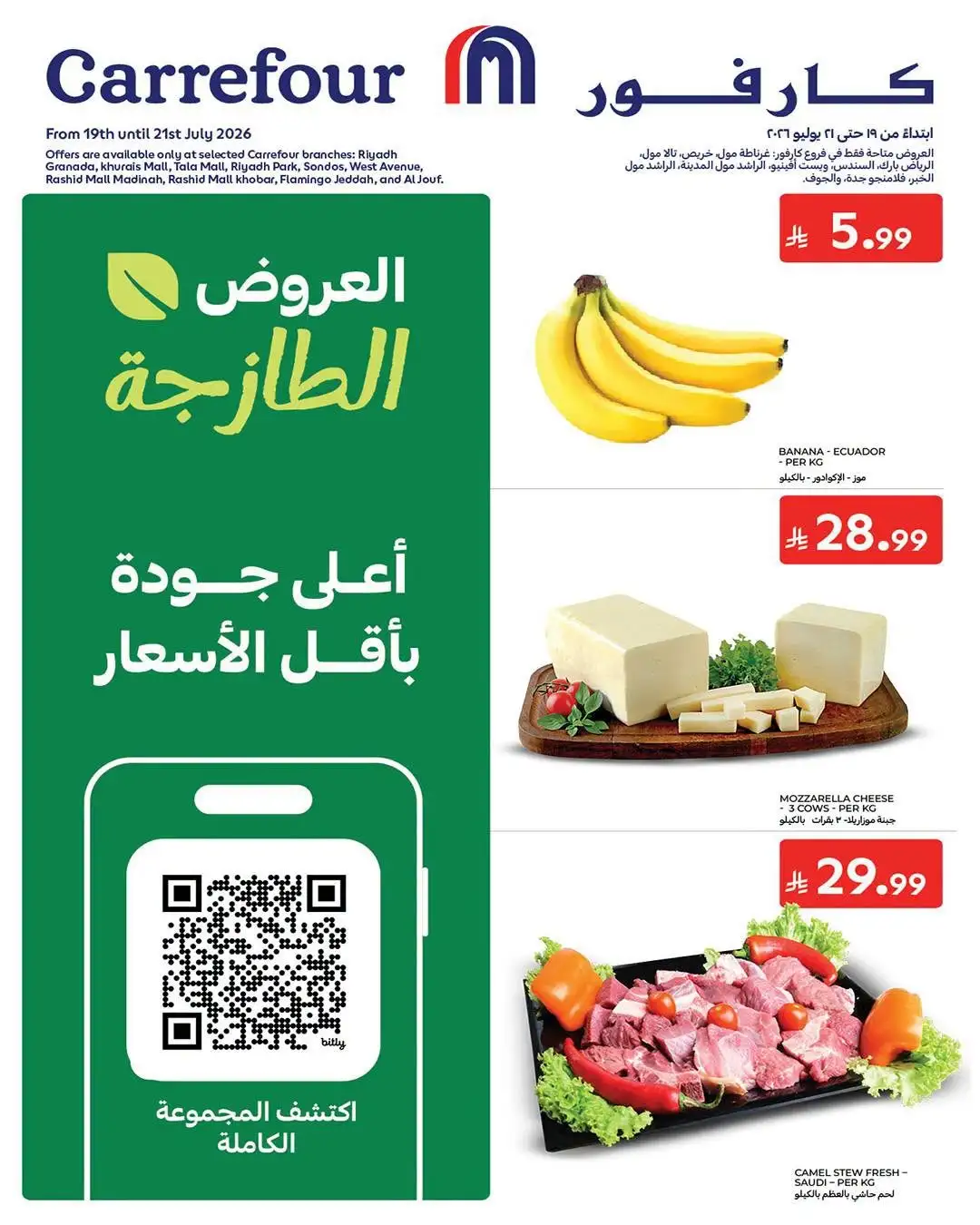 Carrefour Saudi Arabia Best Deals | Weekly Flyer page 1