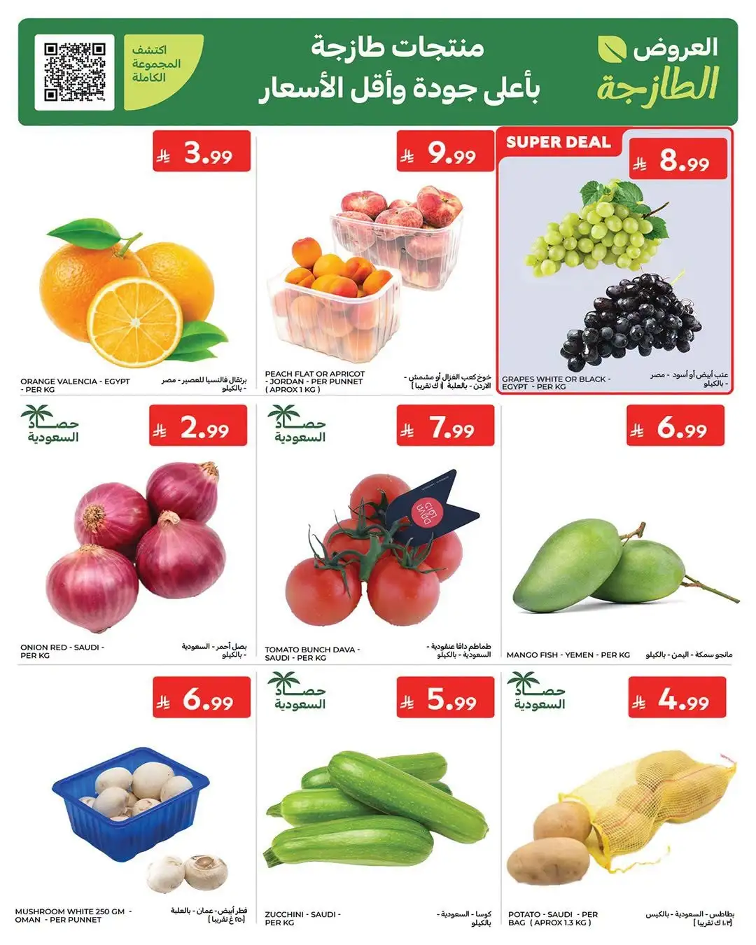 Carrefour Saudi Arabia Best Deals | Weekly Flyer page 2
