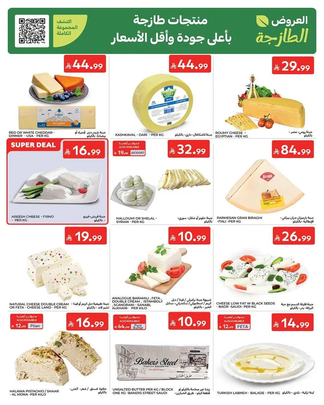 Carrefour Saudi Arabia Best Deals | Weekly Flyer page 4