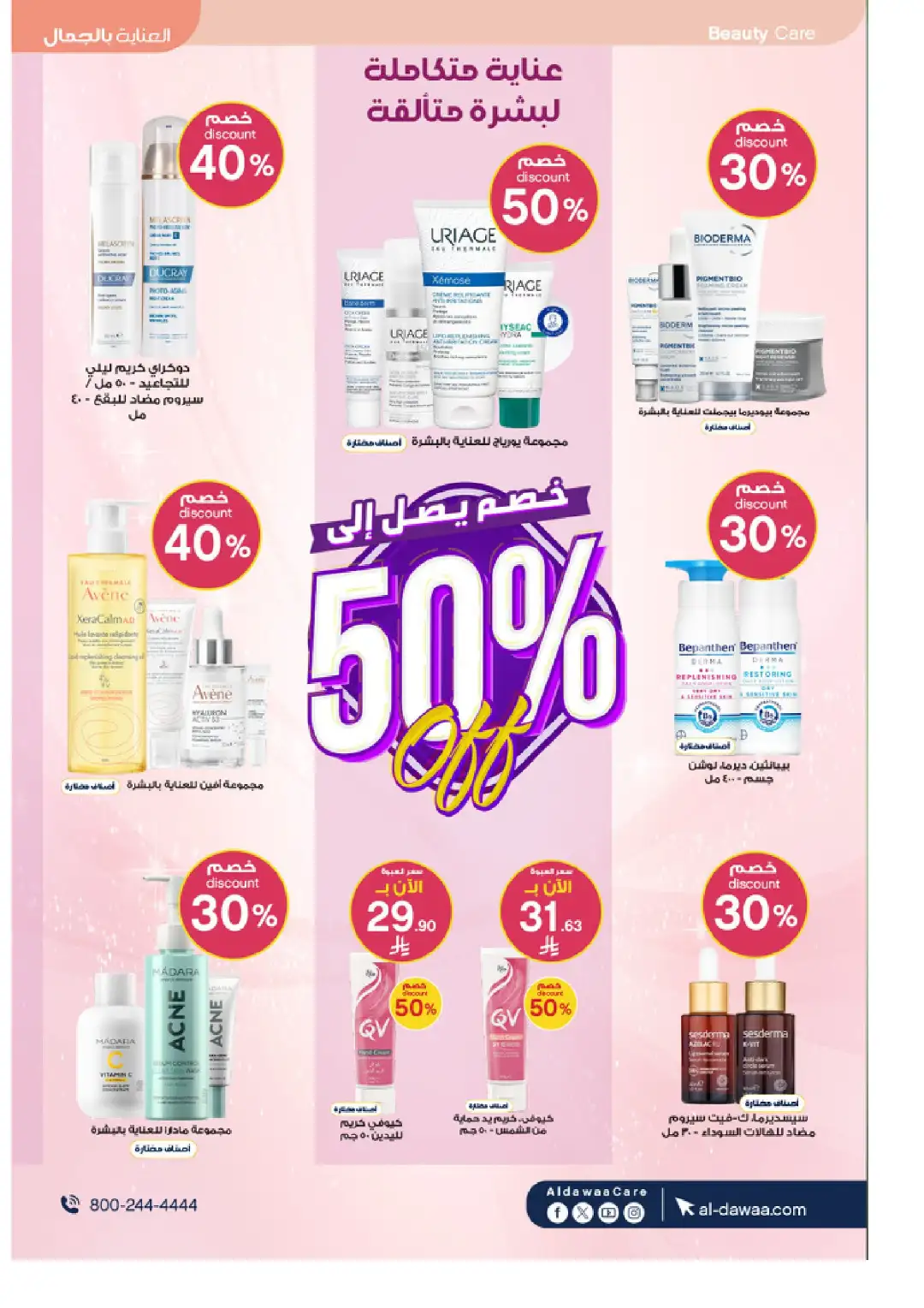 Al-Dawaa Pharmacy Offers Today | Latest Flyer page 3