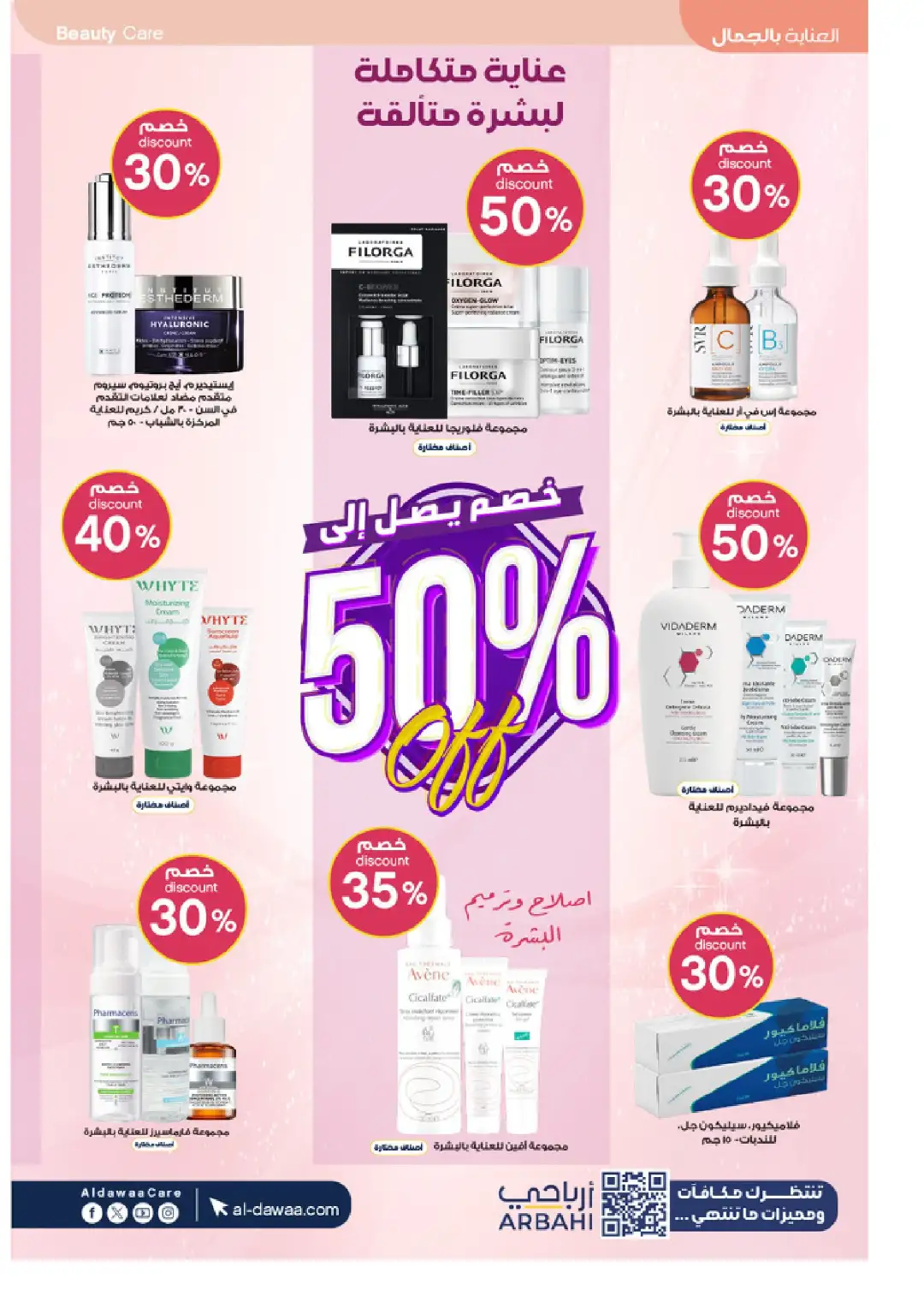 Al-Dawaa Pharmacy Offers Today | Latest Flyer page 4