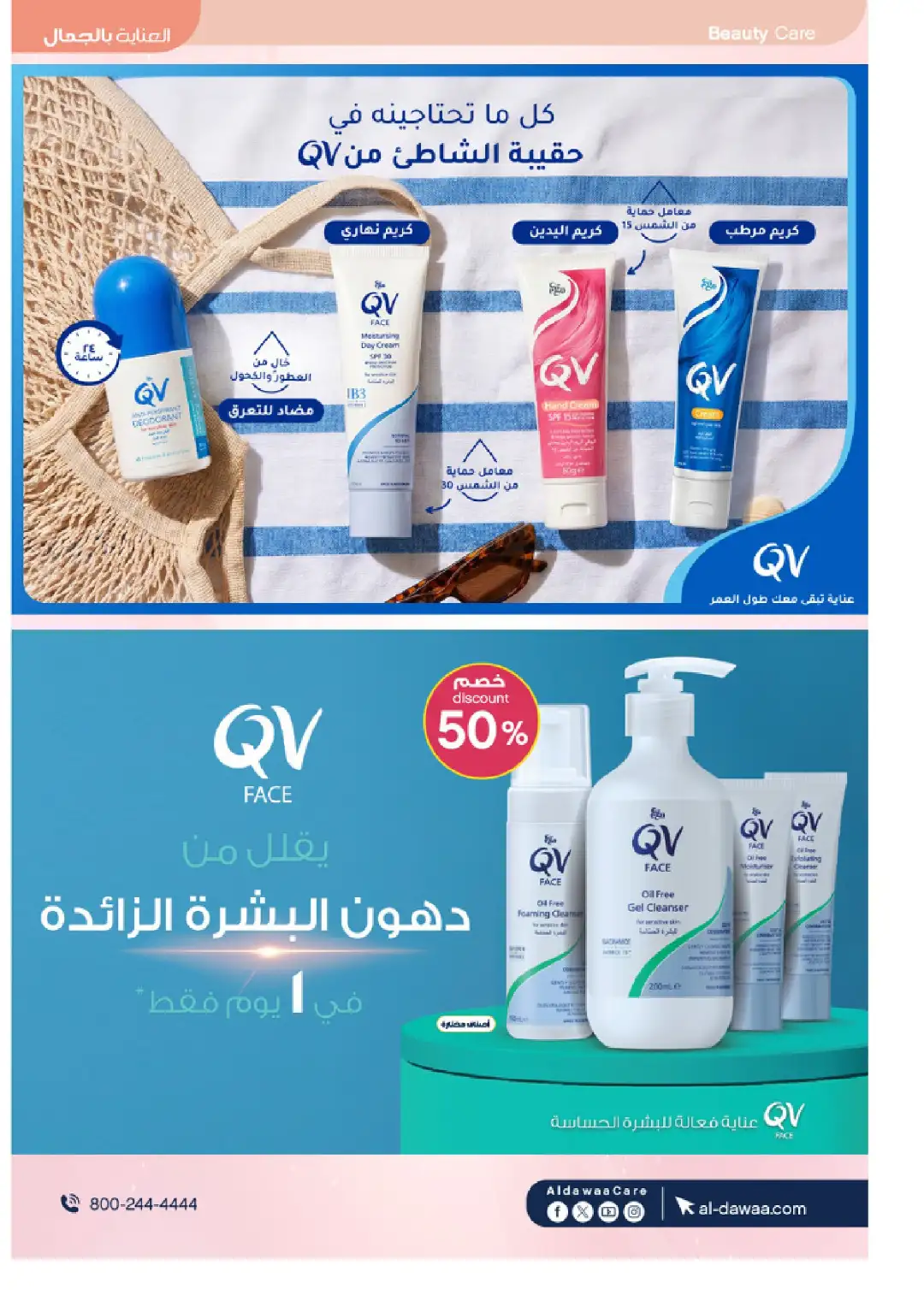 Al-Dawaa Pharmacy Offers Today | Latest Flyer page 5