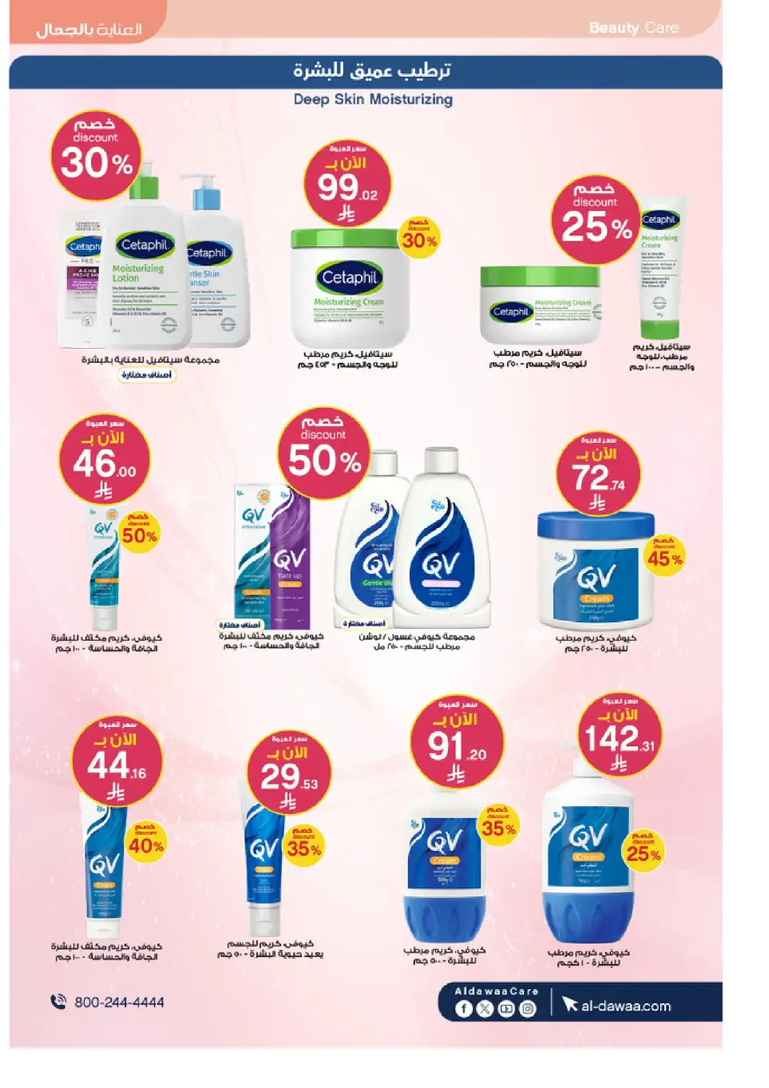 Al-Dawaa Pharmacy Offers Today | Latest Flyer page 7