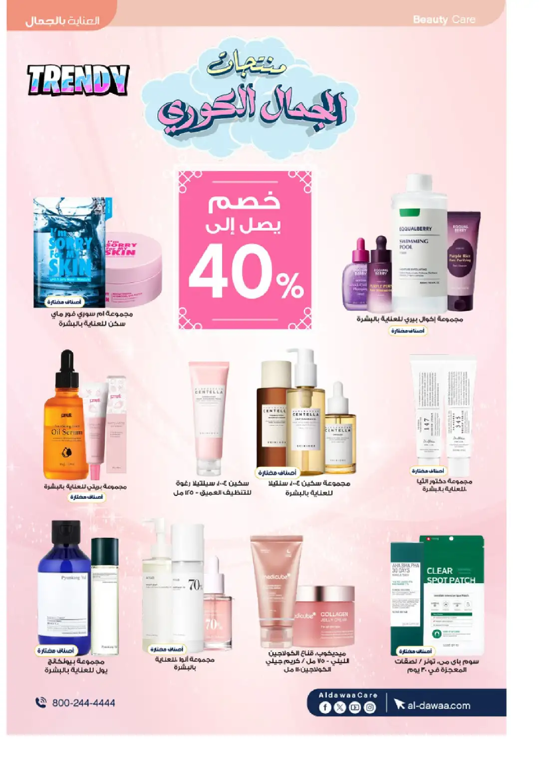 Al-Dawaa Pharmacy Offers Today | Latest Flyer page 11