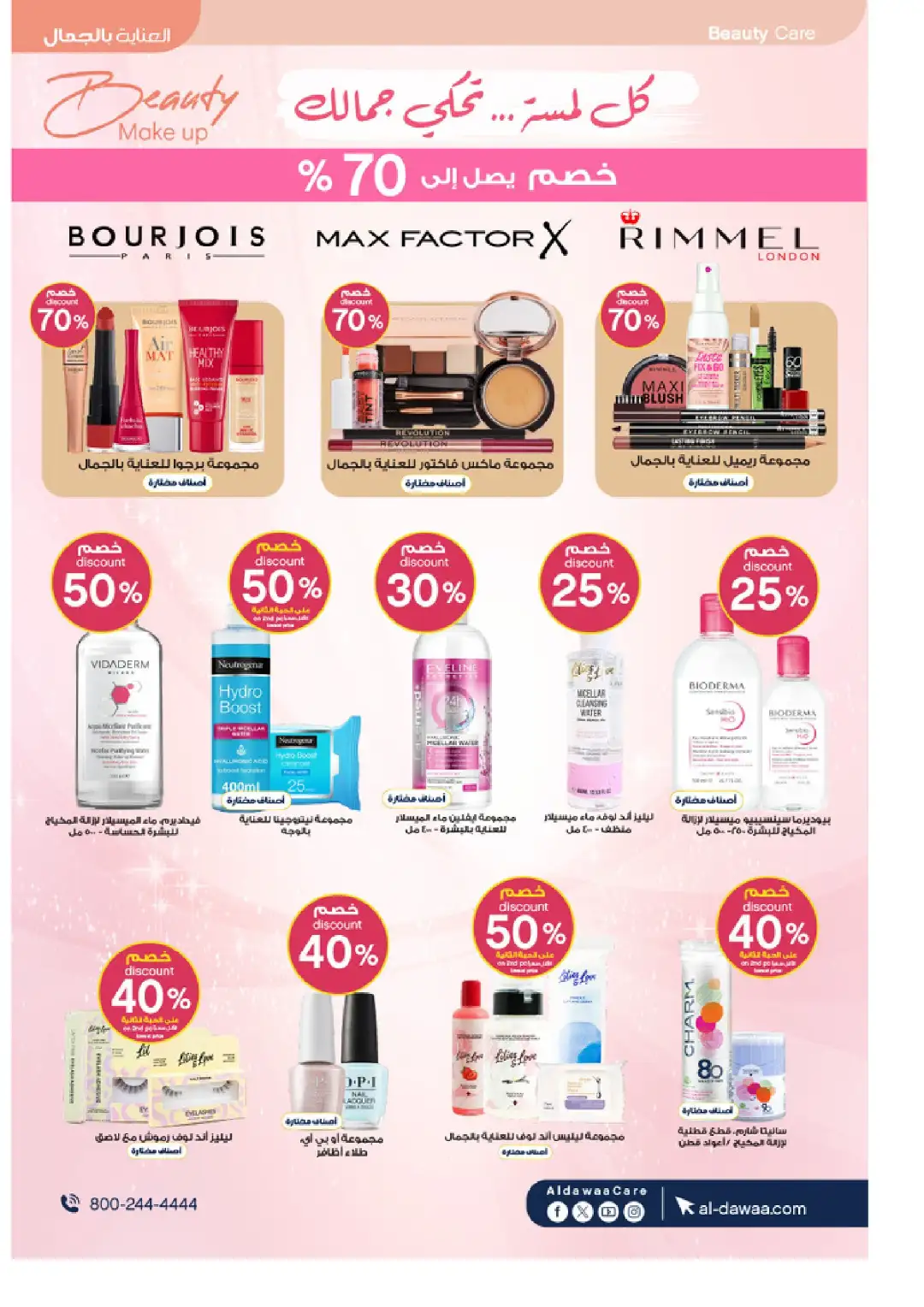 Al-Dawaa Pharmacy Offers Today | Latest Flyer page 13