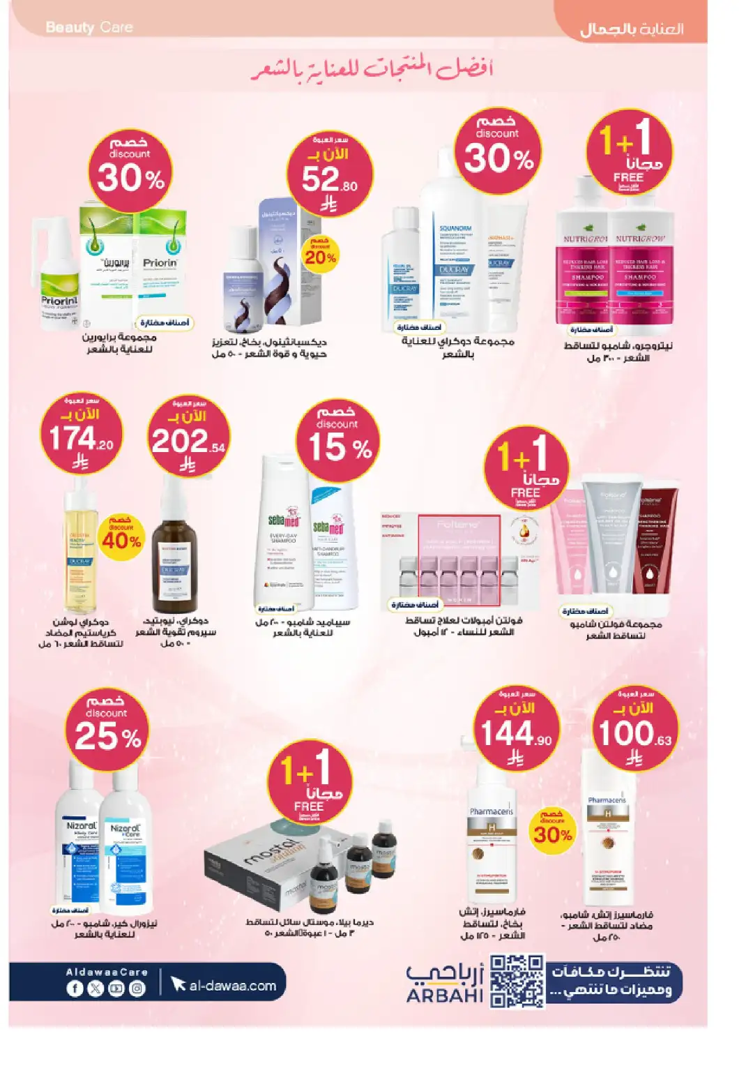 Al-Dawaa Pharmacy Offers Today | Latest Flyer page 14