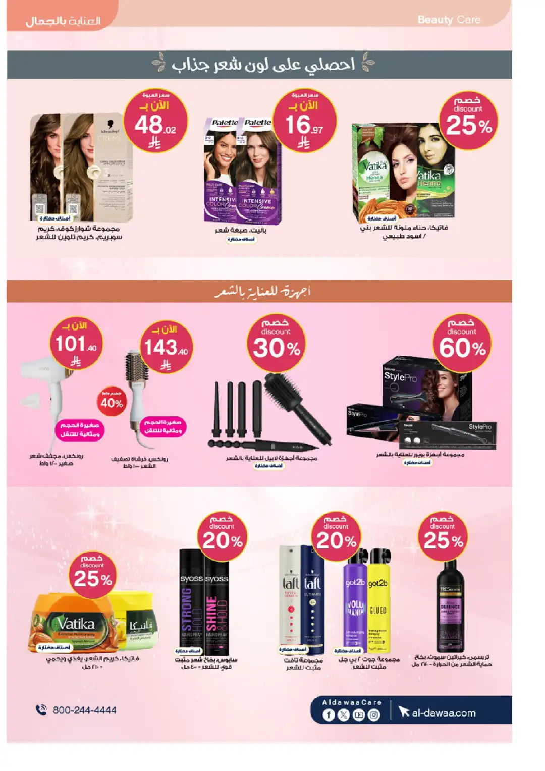 Al-Dawaa Pharmacy Offers Today | Latest Flyer page 15