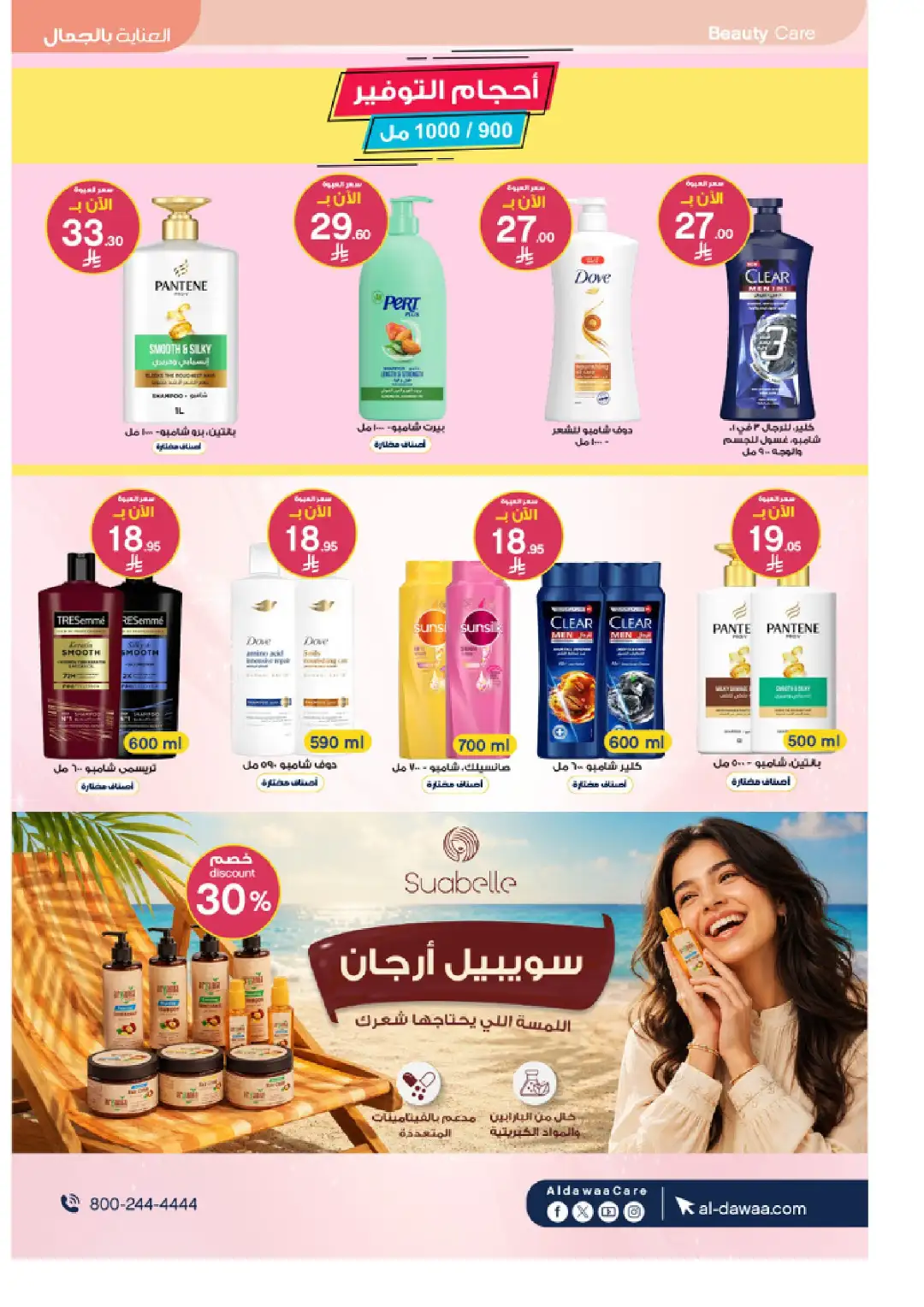 Al-Dawaa Pharmacy Offers Today | Latest Flyer page 17