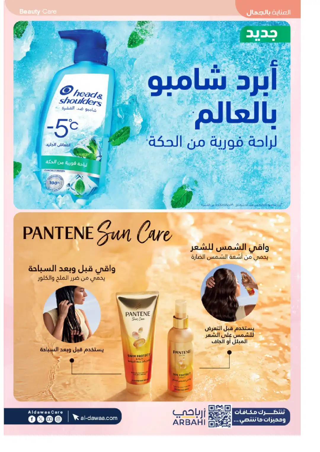 Al-Dawaa Pharmacy Offers Today | Latest Flyer page 18