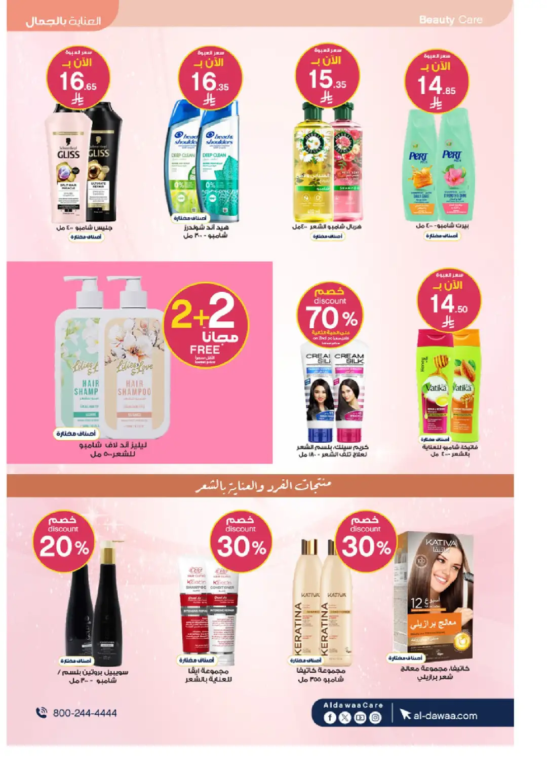 Al-Dawaa Pharmacy Offers Today | Latest Flyer page 19
