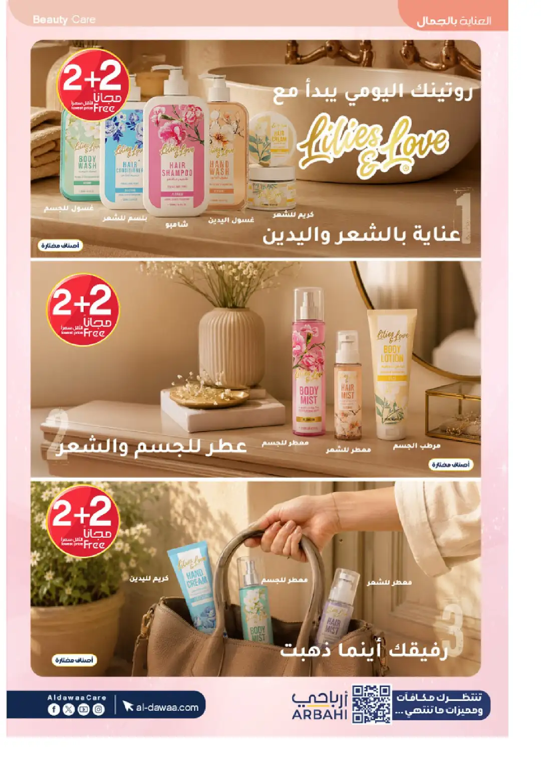 Al-Dawaa Pharmacy Offers Today | Latest Flyer page 20