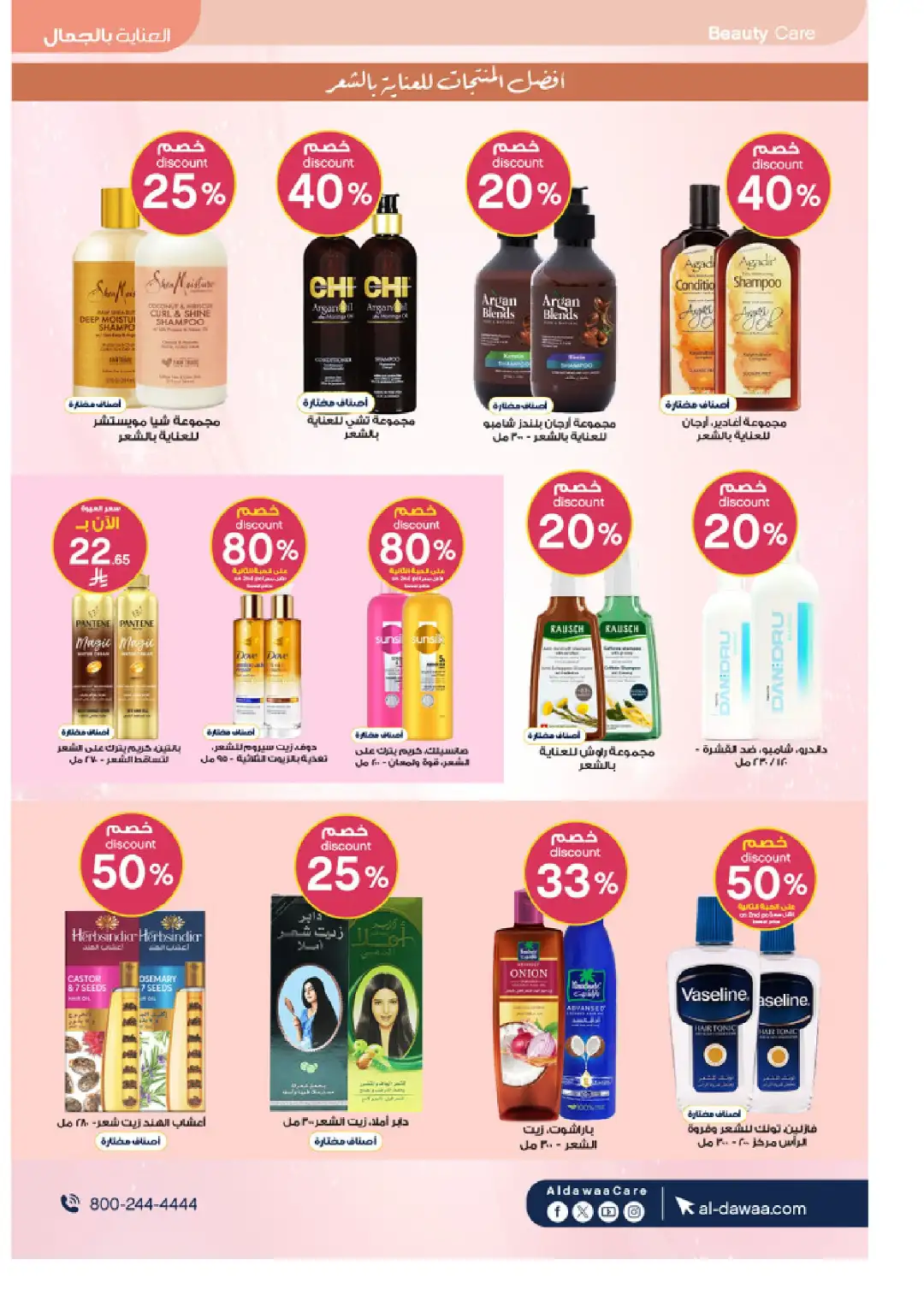 Al-Dawaa Pharmacy Offers Today | Latest Flyer page 21