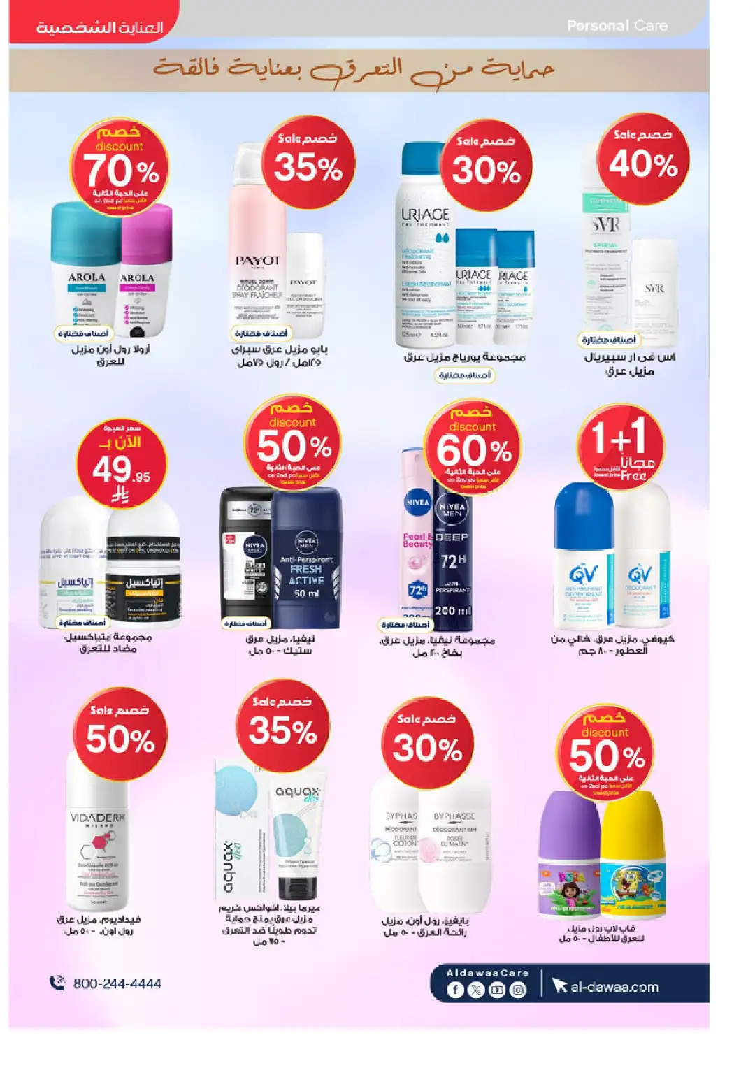 Al-Dawaa Pharmacy Offers Today | Latest Flyer page 25