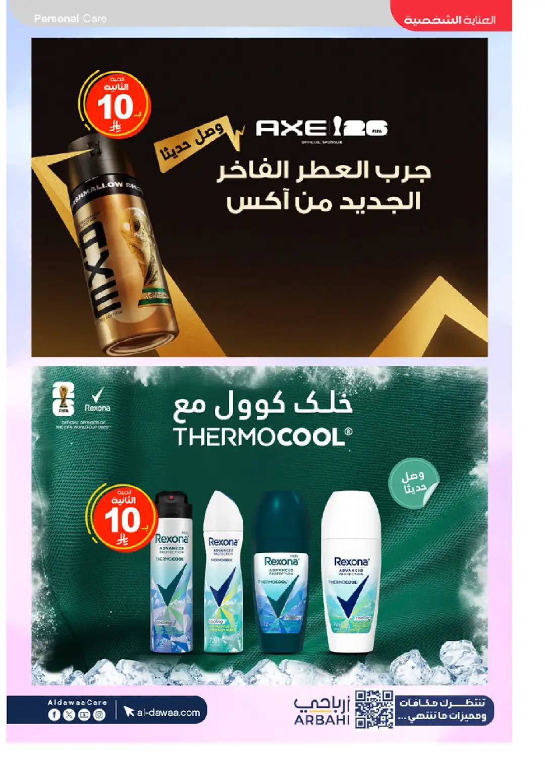 Al-Dawaa Pharmacy Offers Today | Latest Flyer page 26