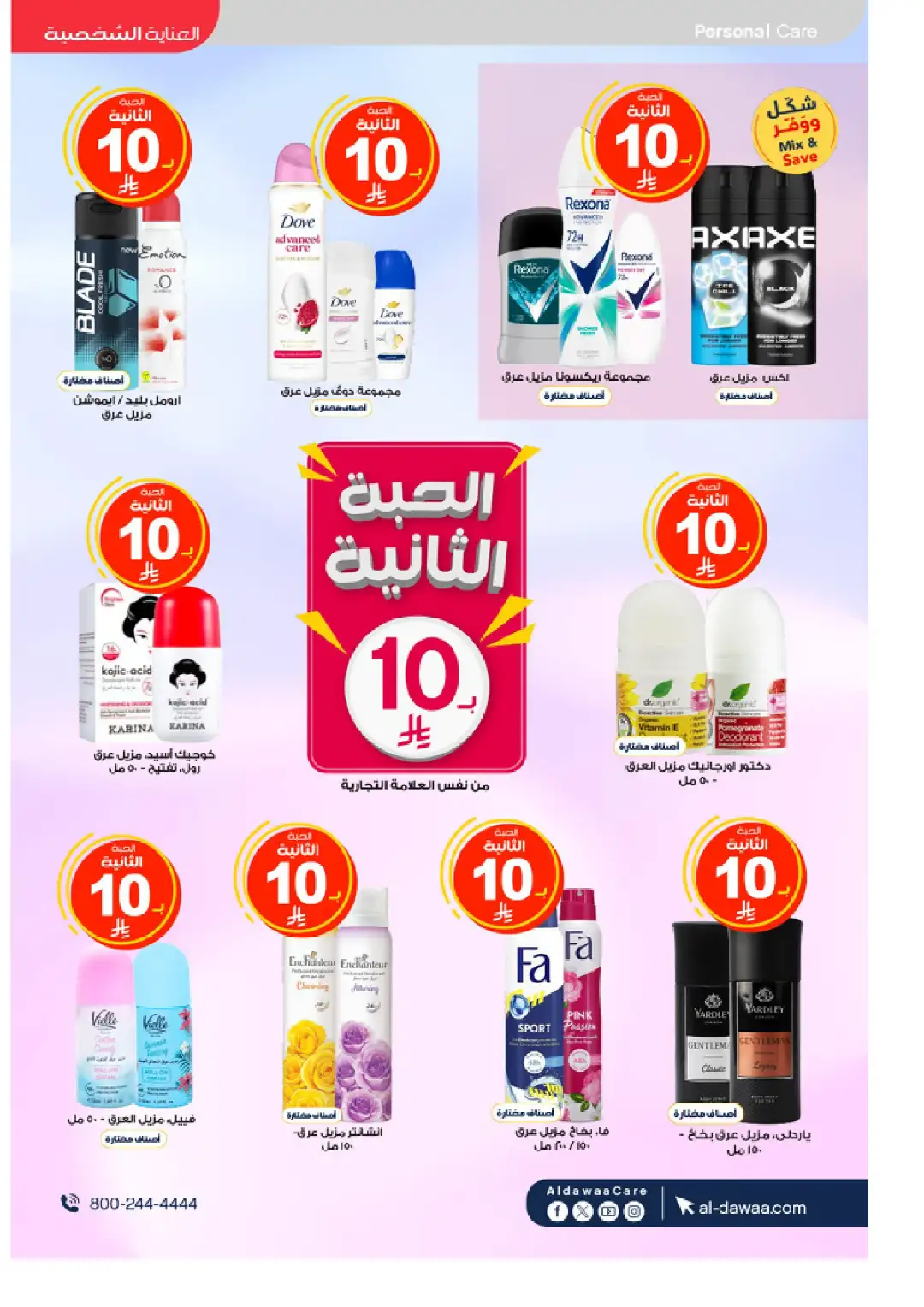 Al-Dawaa Pharmacy Offers Today | Latest Flyer page 27