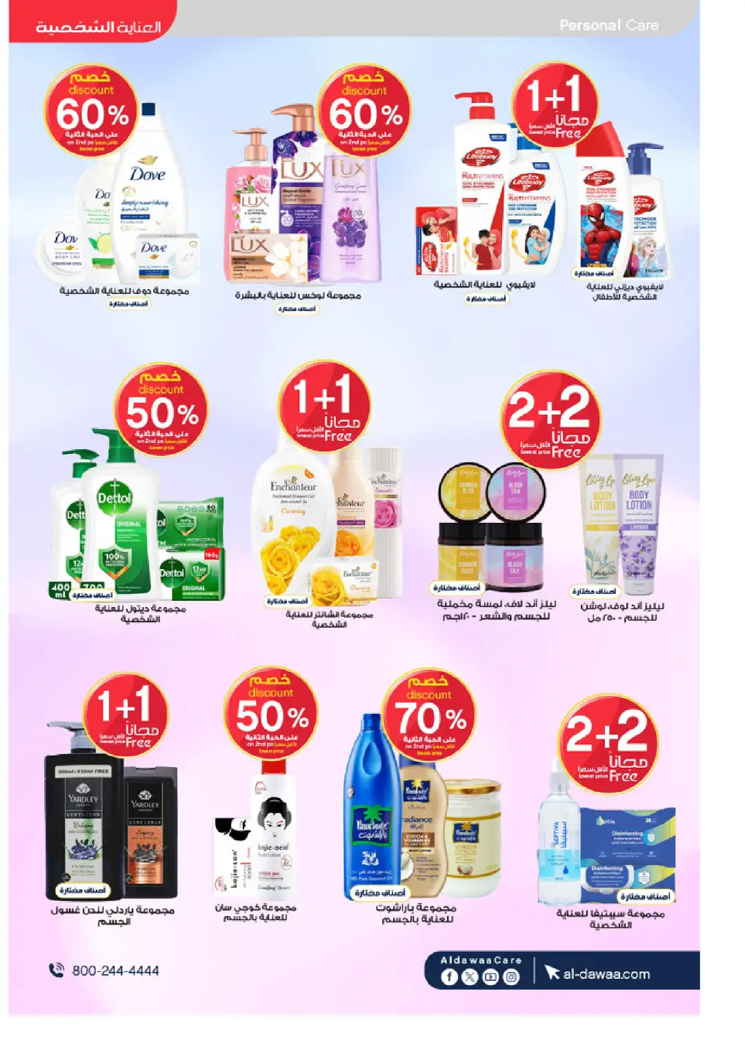 Al-Dawaa Pharmacy Offers Today | Latest Flyer page 29