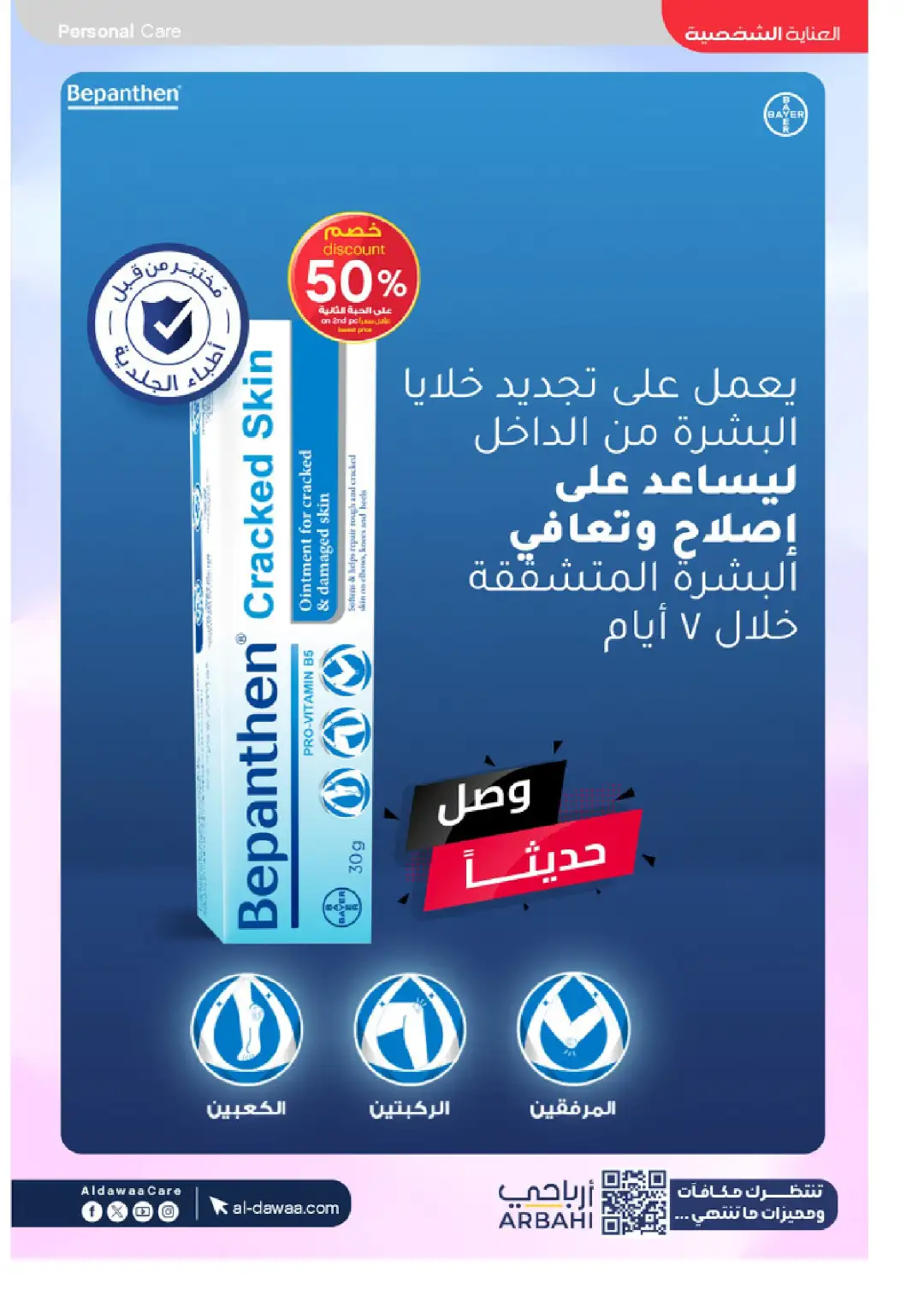 Al-Dawaa Pharmacy Offers Today | Latest Flyer page 32