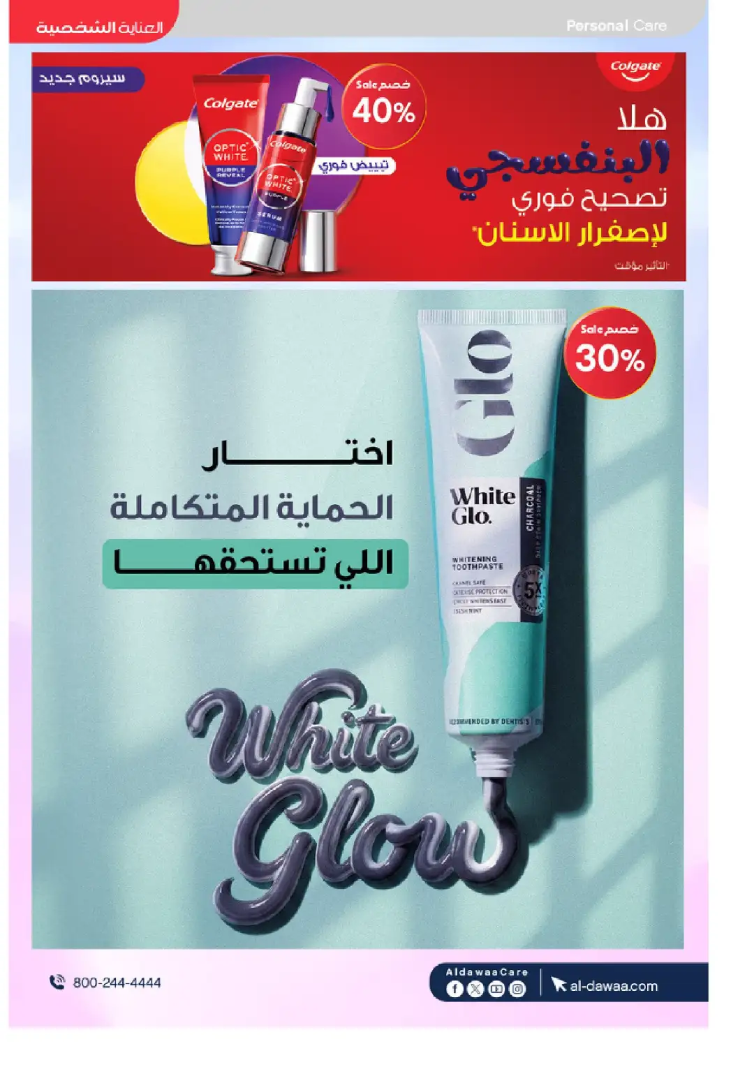 Al-Dawaa Pharmacy Offers Today | Latest Flyer page 41