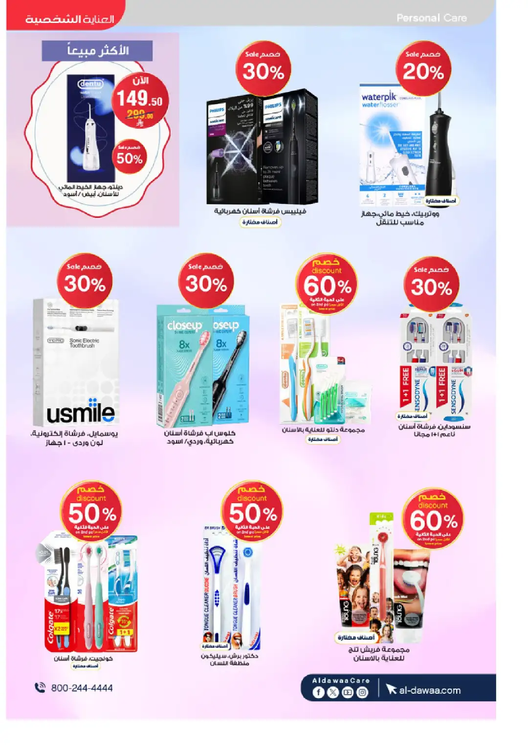 Al-Dawaa Pharmacy Offers Today | Latest Flyer page 45