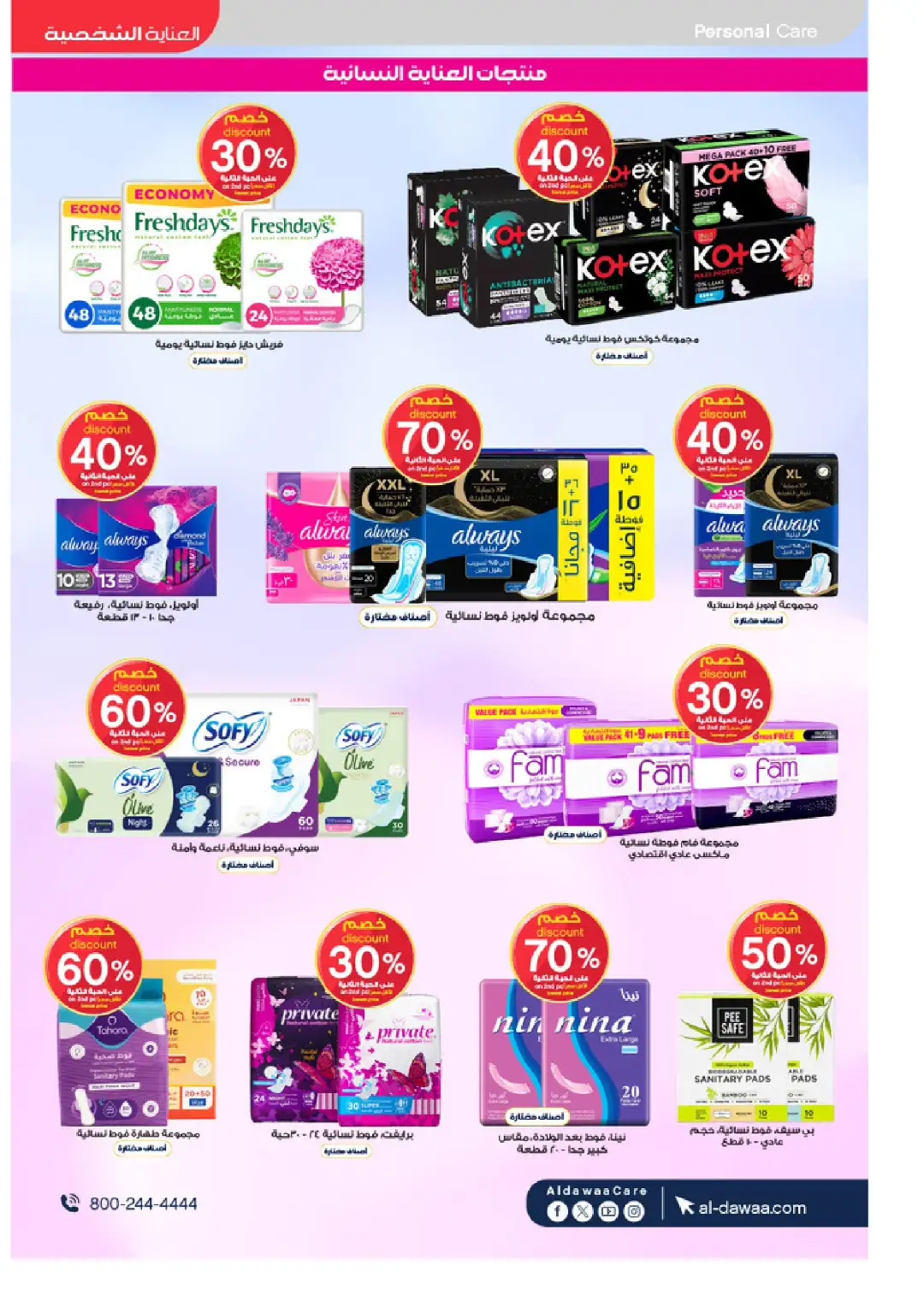 Al-Dawaa Pharmacy Offers Today | Latest Flyer page 47