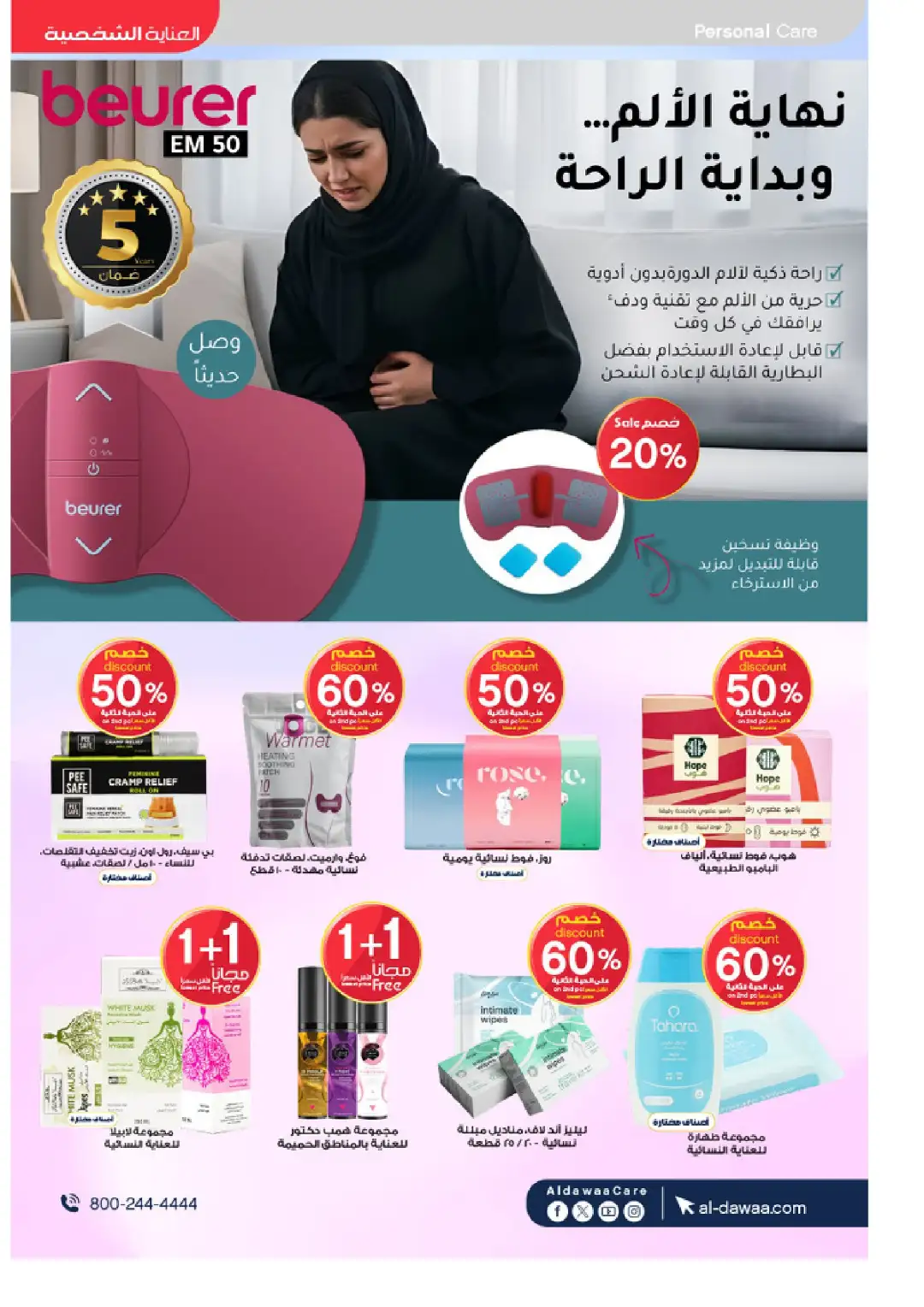 Al-Dawaa Pharmacy Offers Today | Latest Flyer page 49