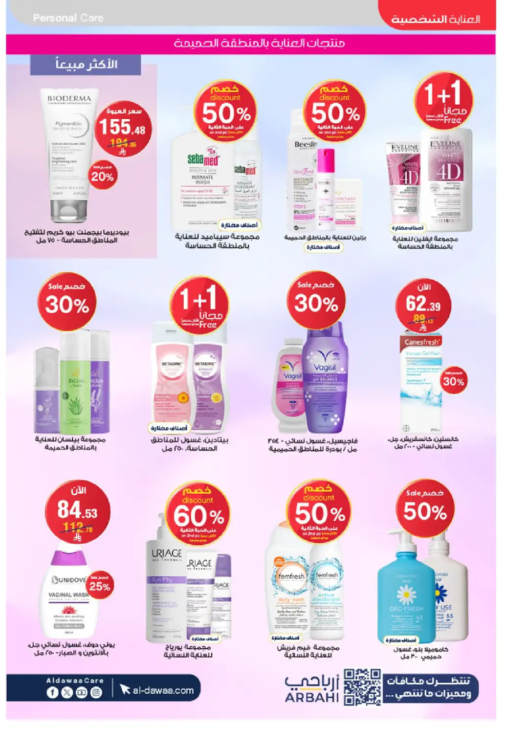 Al-Dawaa Pharmacy Offers Today | Latest Flyer page 50